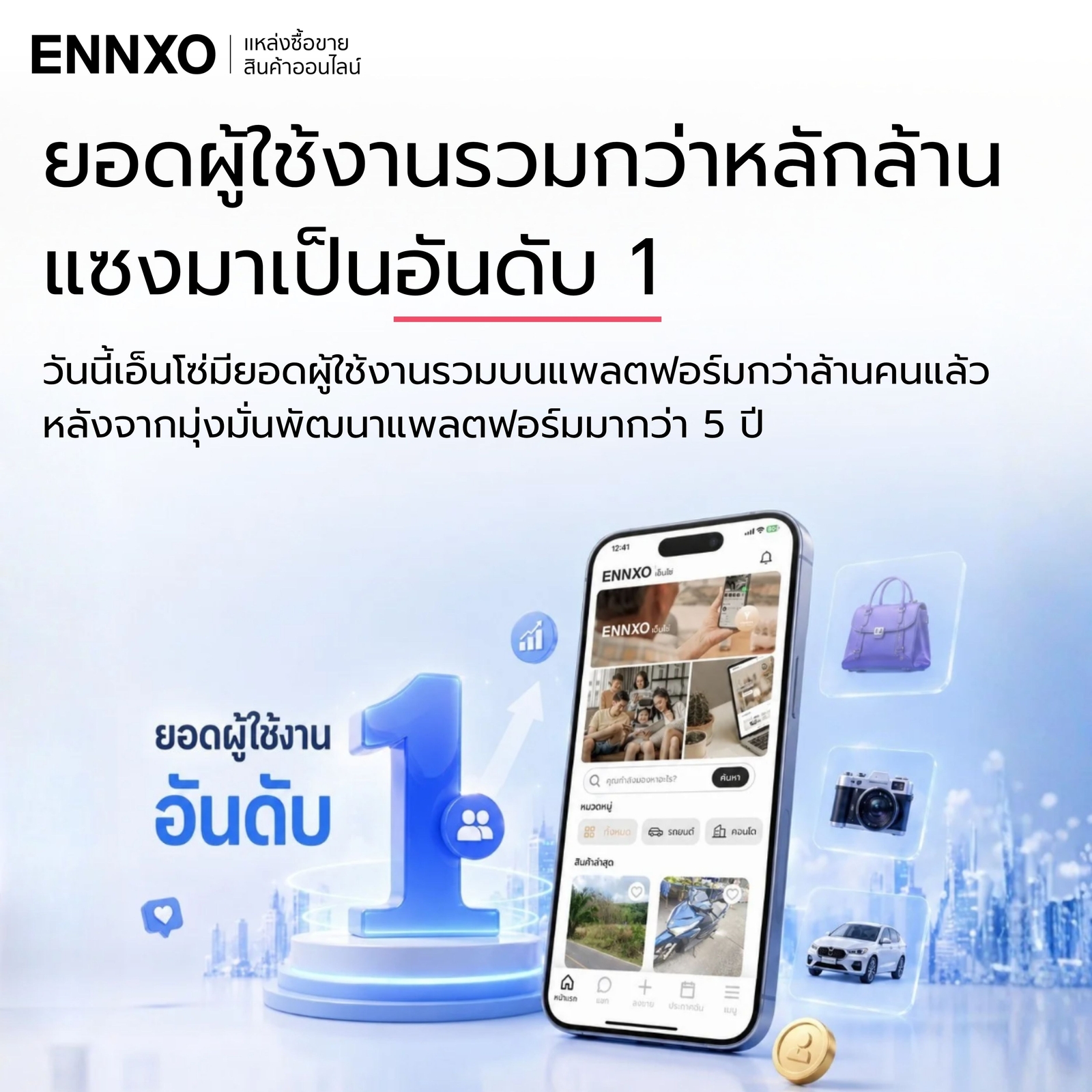 ennxo-ยอดผู้ใช้งานแซงหน้า-kaidee-อดีตอันดับ-1