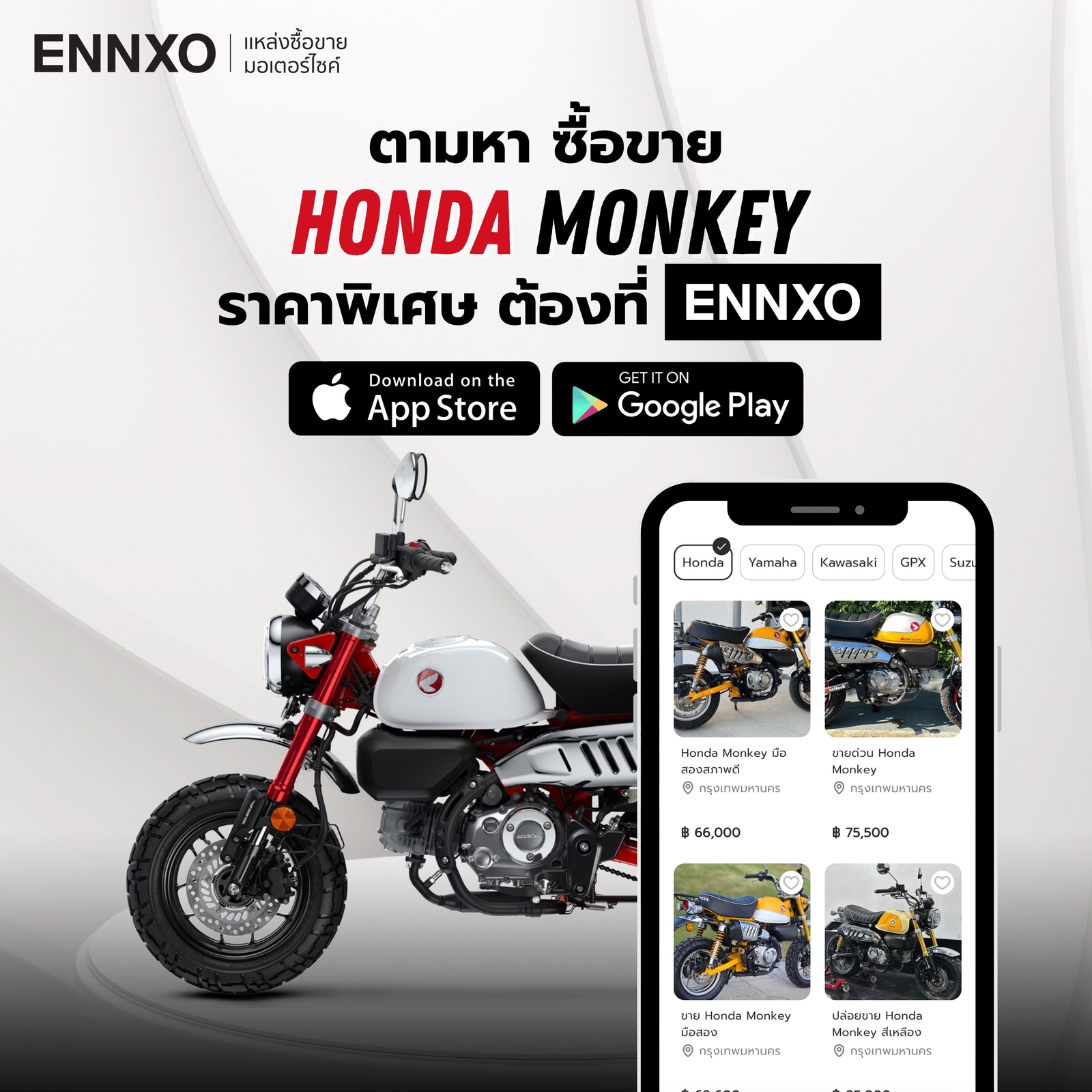 ENNXO แหล่งซื้อขาย Honda Monkey มือสอง ราคาถู