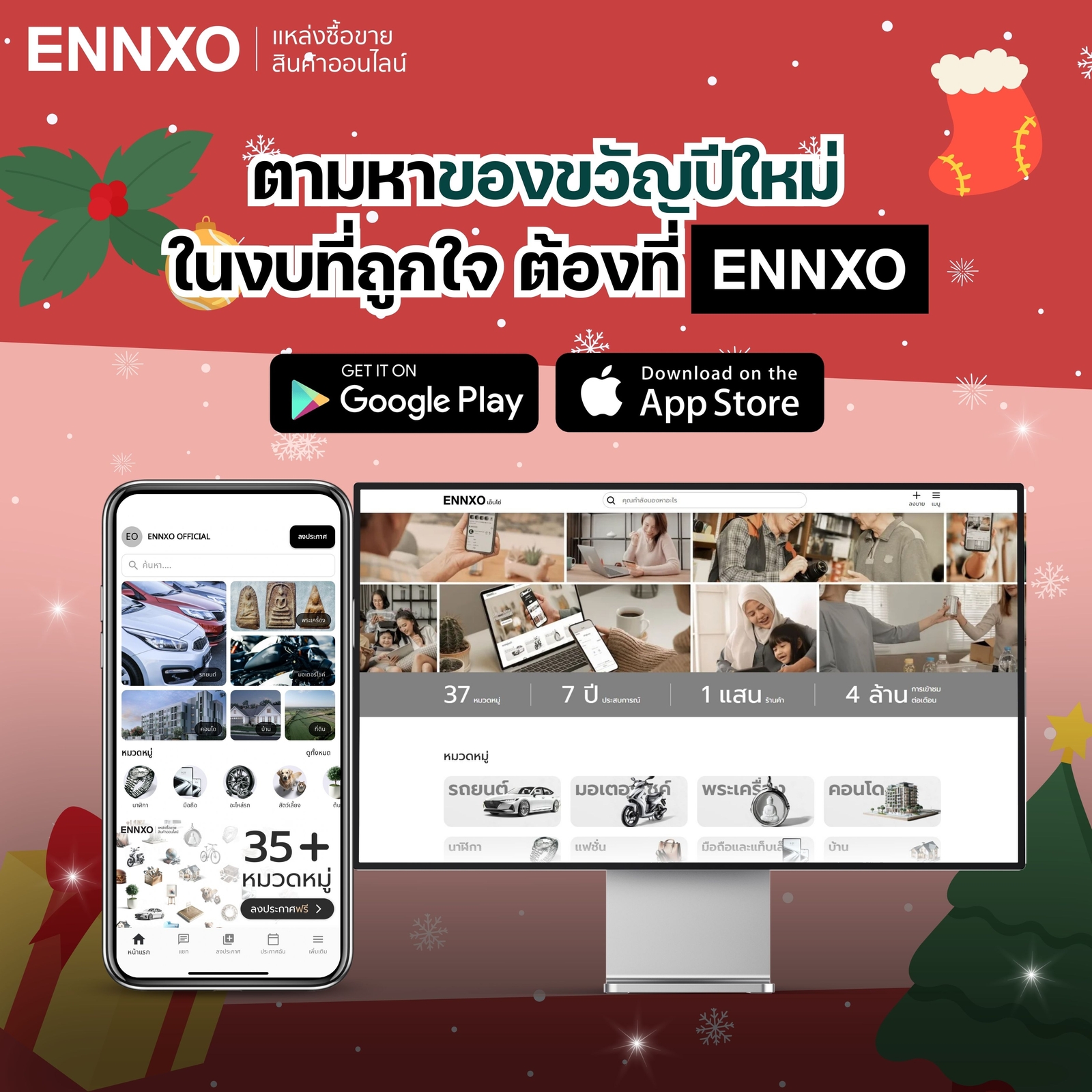 ENNXO แหล่งซื้อขายของขวัญปีใหม่ออนไลน์