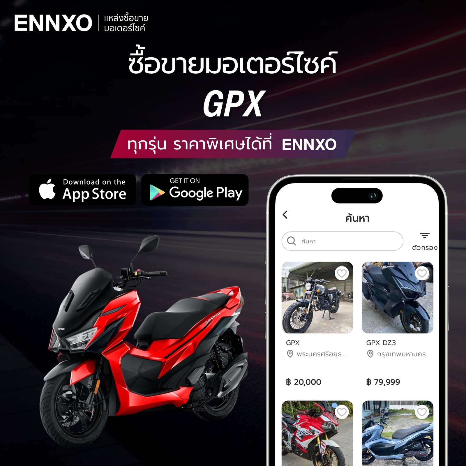 ENNXO แหล่งซื้อขายรถ GPX ราคาถูก ทุกรุ่น