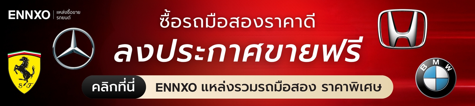 ENNXO ตลาดซื้อขายรถมือสอง