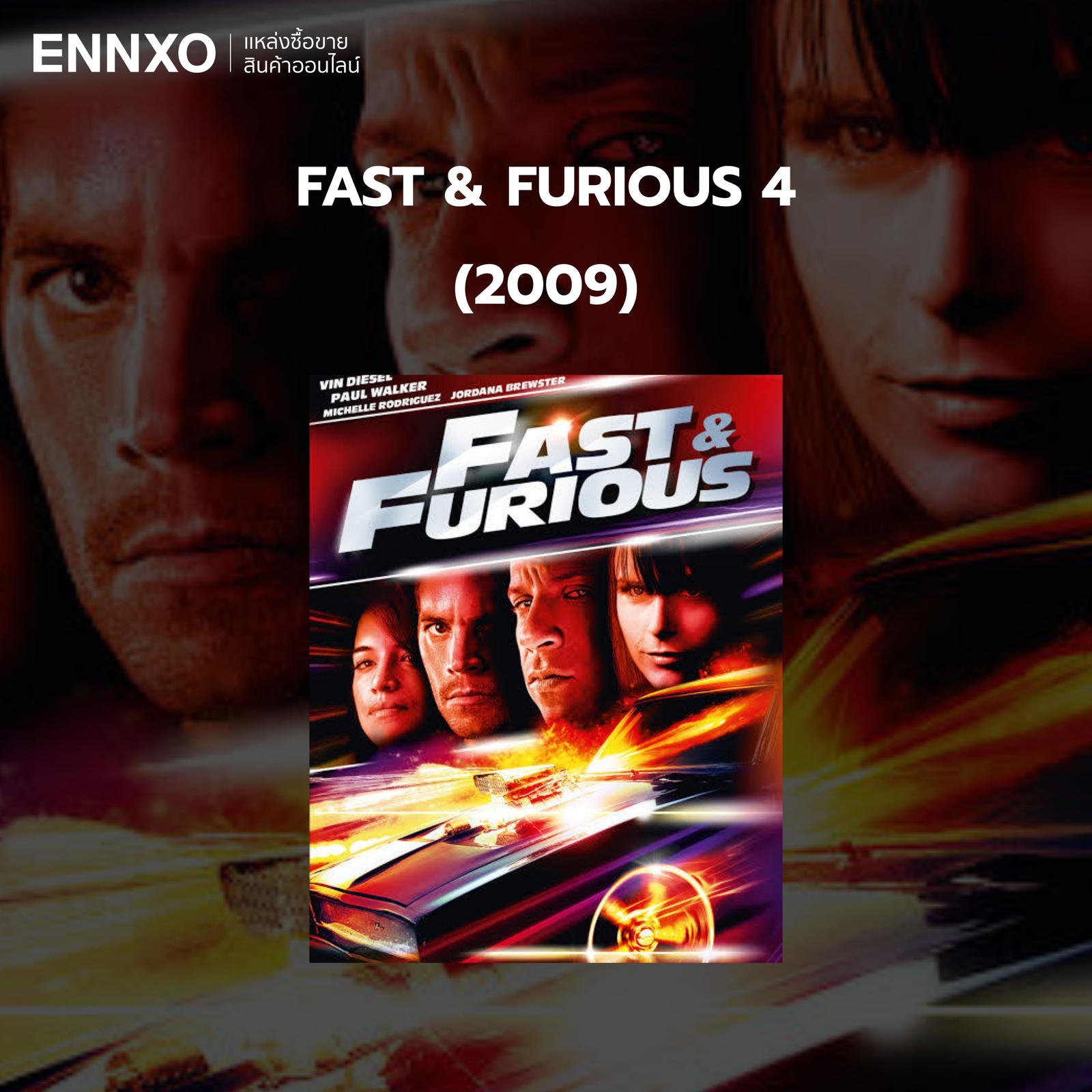 fast-&-furious-ภาค-4-(2009)