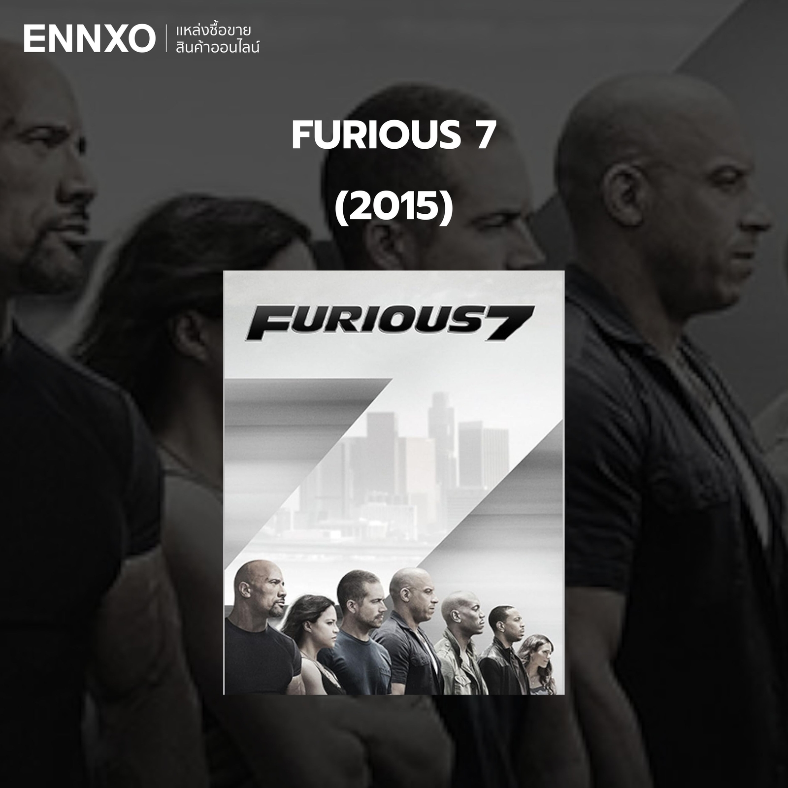 furious-ภาค-7