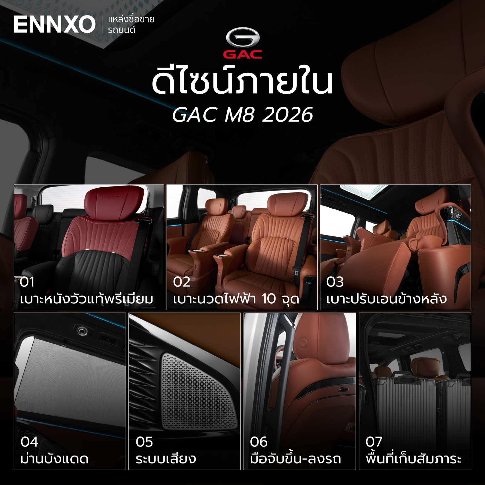 ดีไซน์ภายใน GAC M8 PHEV 2026