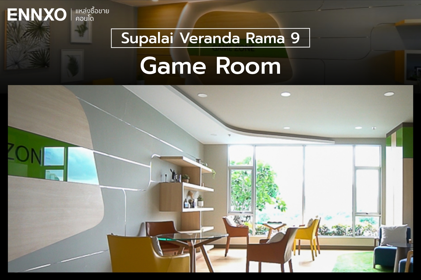 พื้นที่เล่นเกมในศุภาลัย เวอเรนด้า พระราม 9