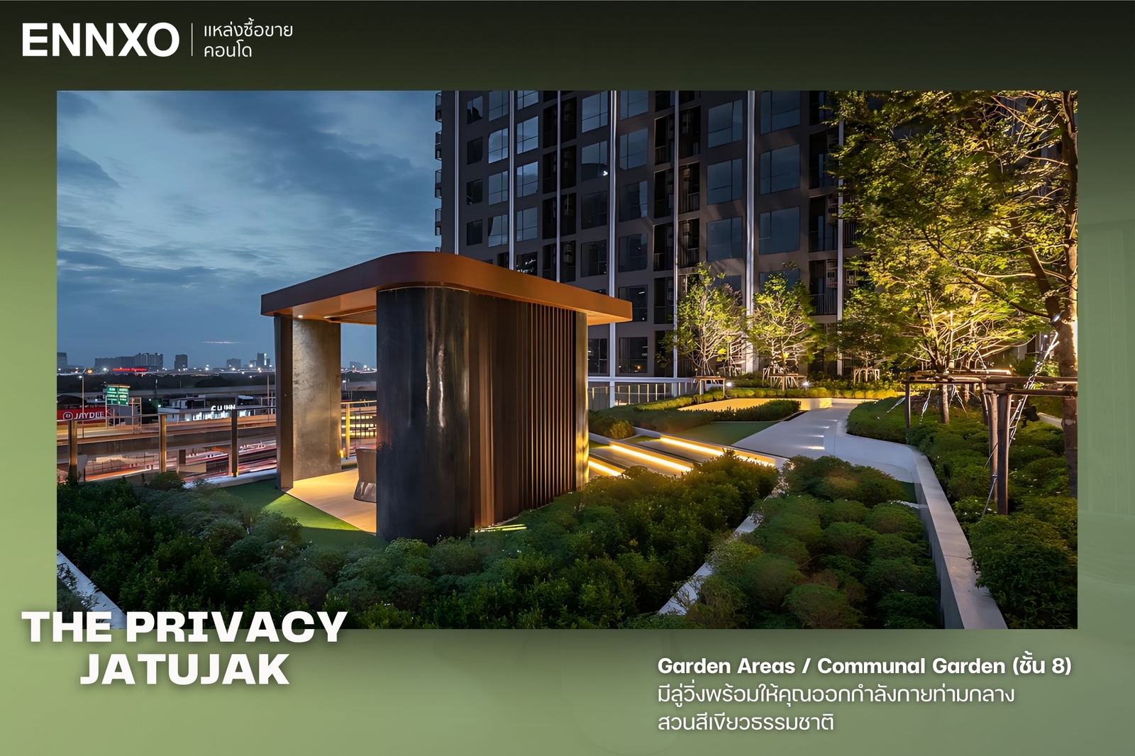 Garden Areas ชั้น 8