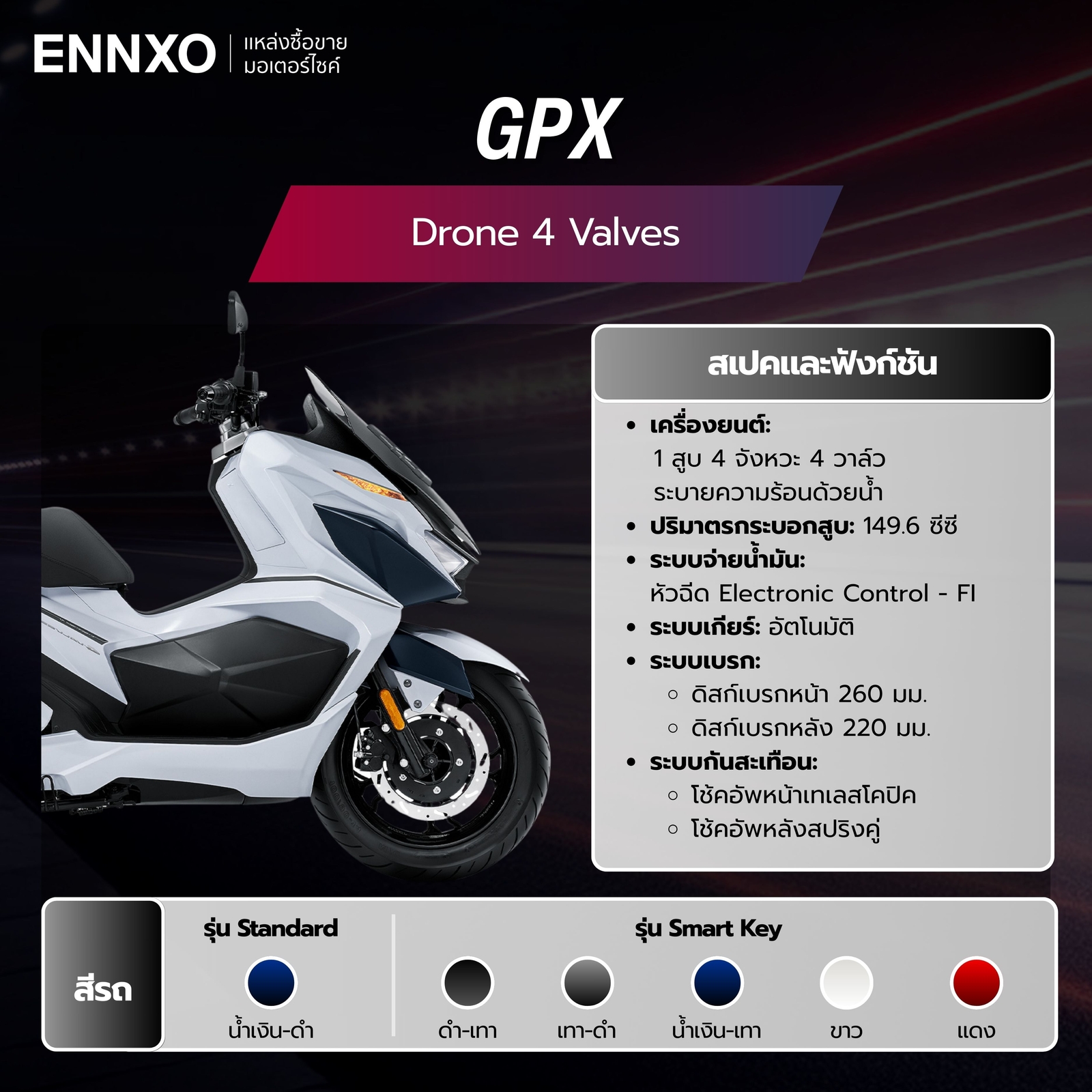 GPX Drone 4 Valves สเปค