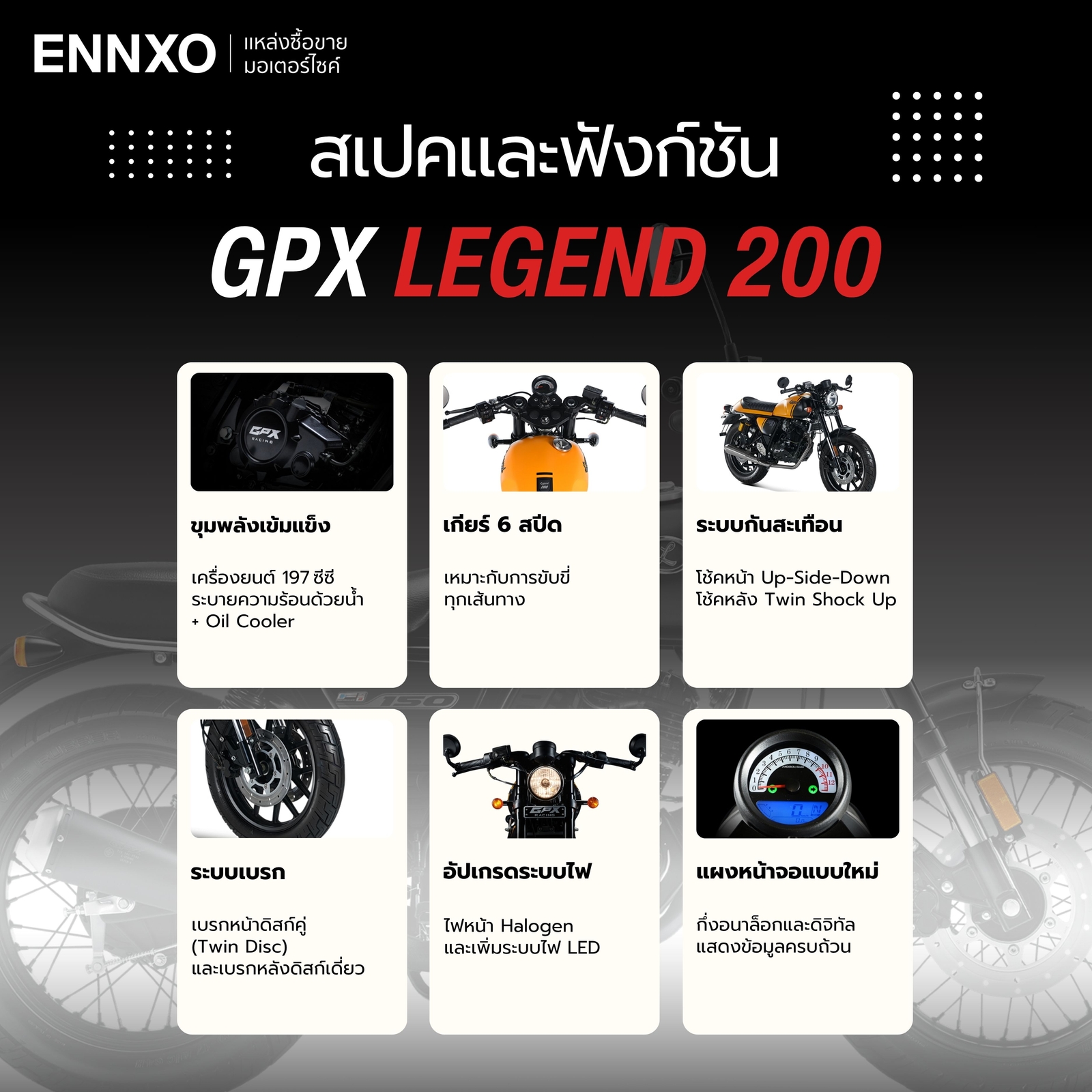 gpx-legend-200-รวมข้อดี-ข้อเสีย-ดีไหม