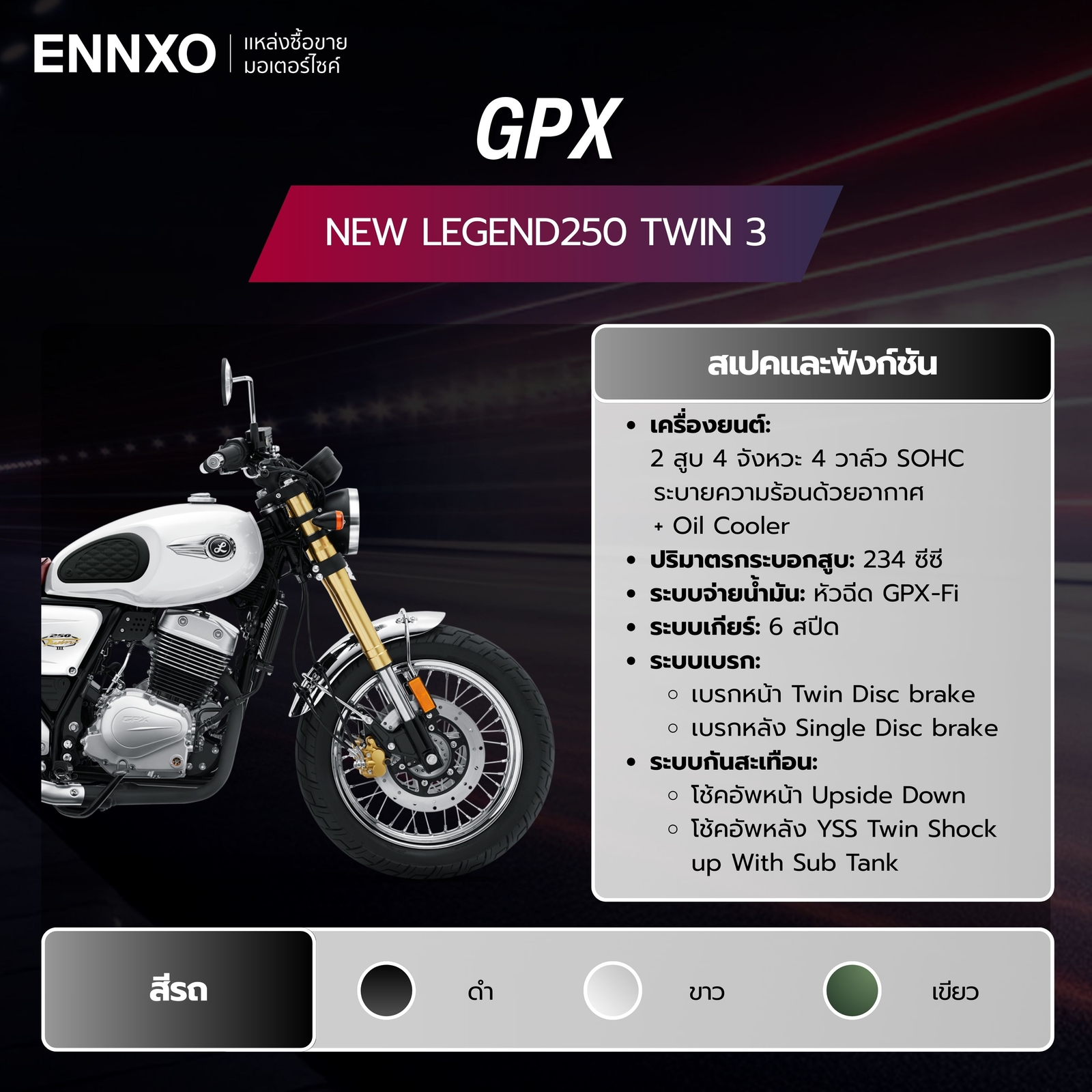 GPX NEW LEGEND250 TWIN 3 รุ่นใหม่ล่าสุด