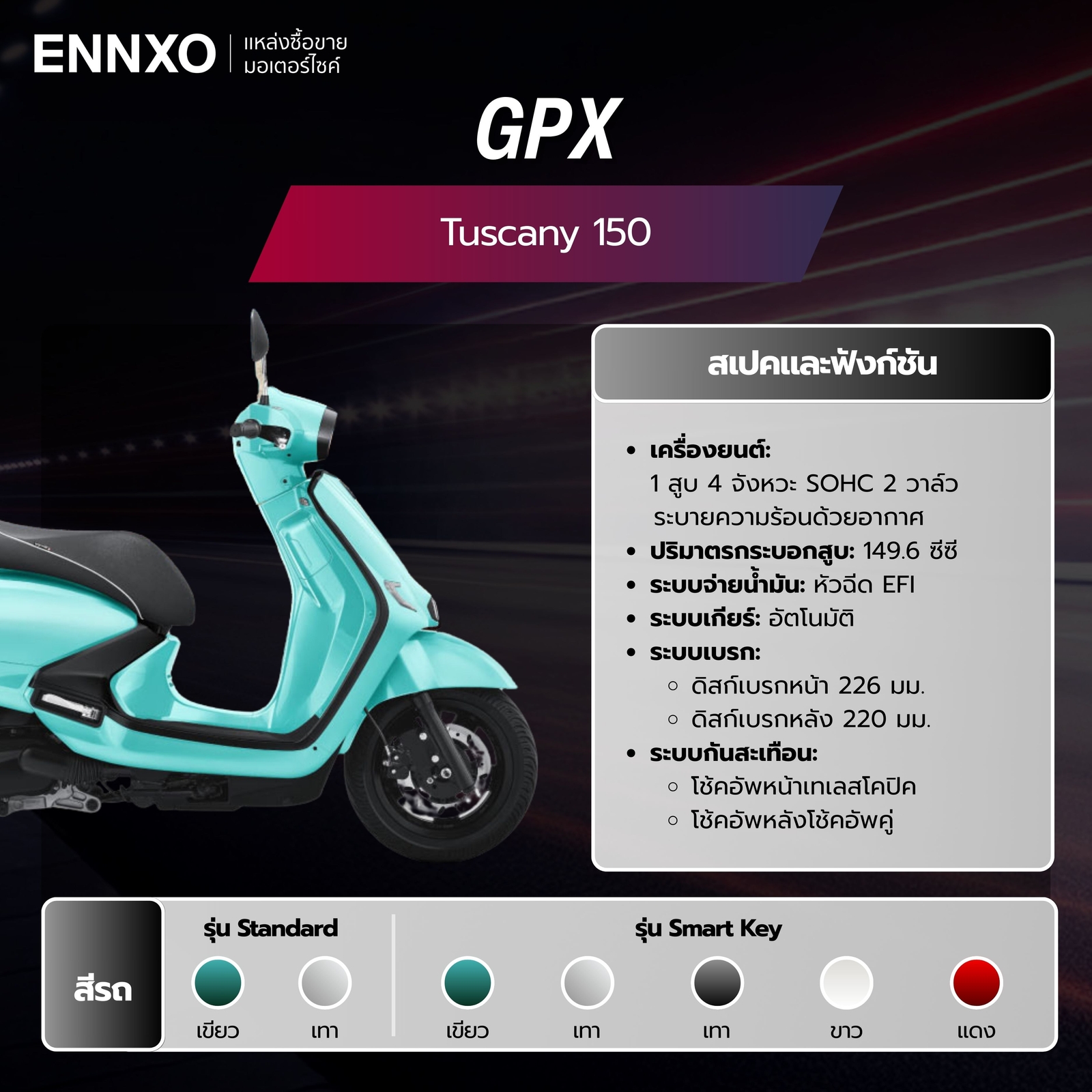 GPX Tuscany 150 สเปค