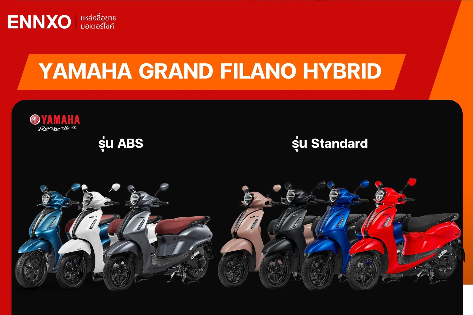 สีมอเตอร์ไซค์ Grand Filano Hybrid