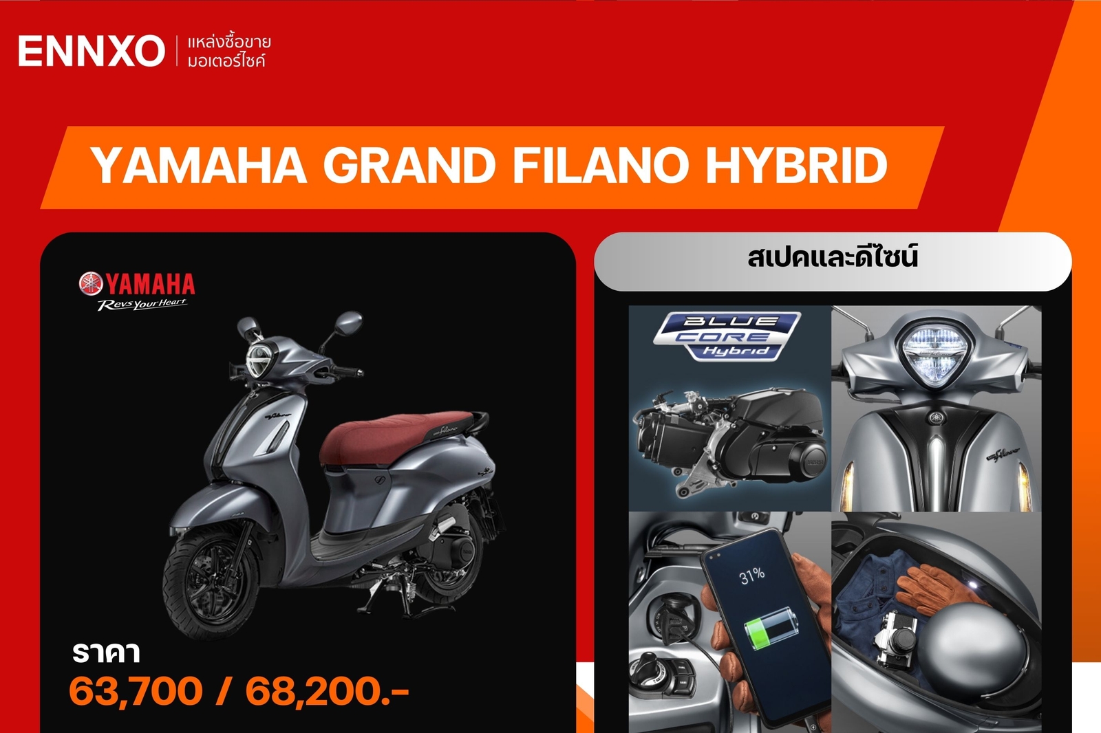 มอเตอร์ไซค์ Grand Filano Hybrid