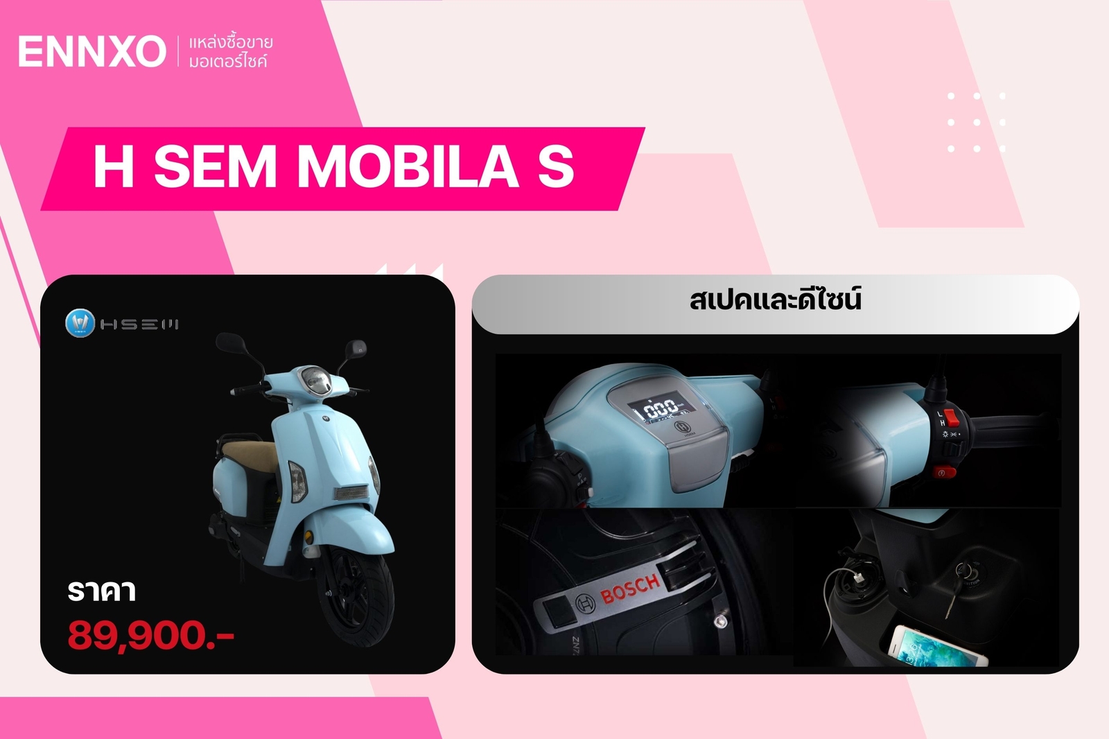 มอเตอร์ไซค์ H SEM MOBILA S