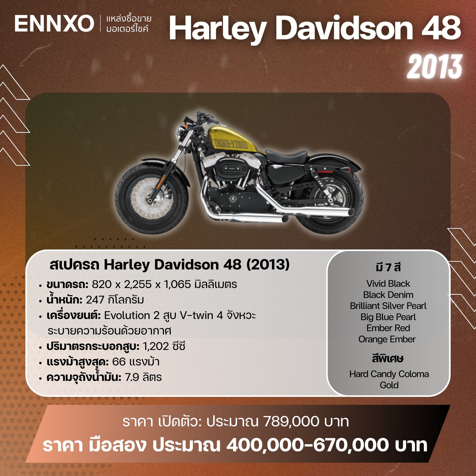 มอเตอร์ไซค์ Harley Davidson 48 2013