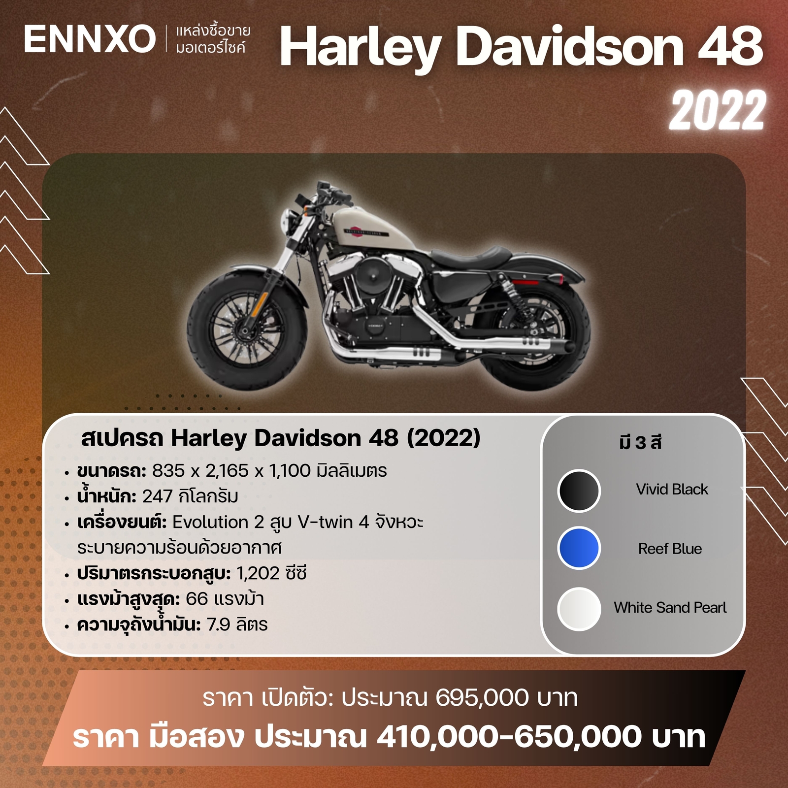 มอเตอร์ไซค์ Harley Davidson 48 2022