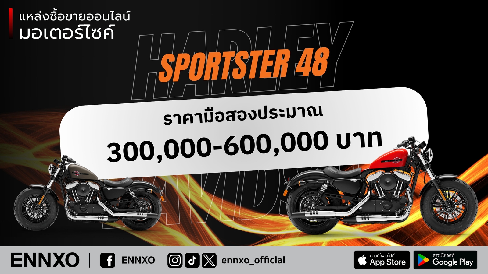 ฮาเล่ย์ เดวิดสัน ราคาถูก Harley Davidson 48 ราคา มือสอง เท่าไหร่