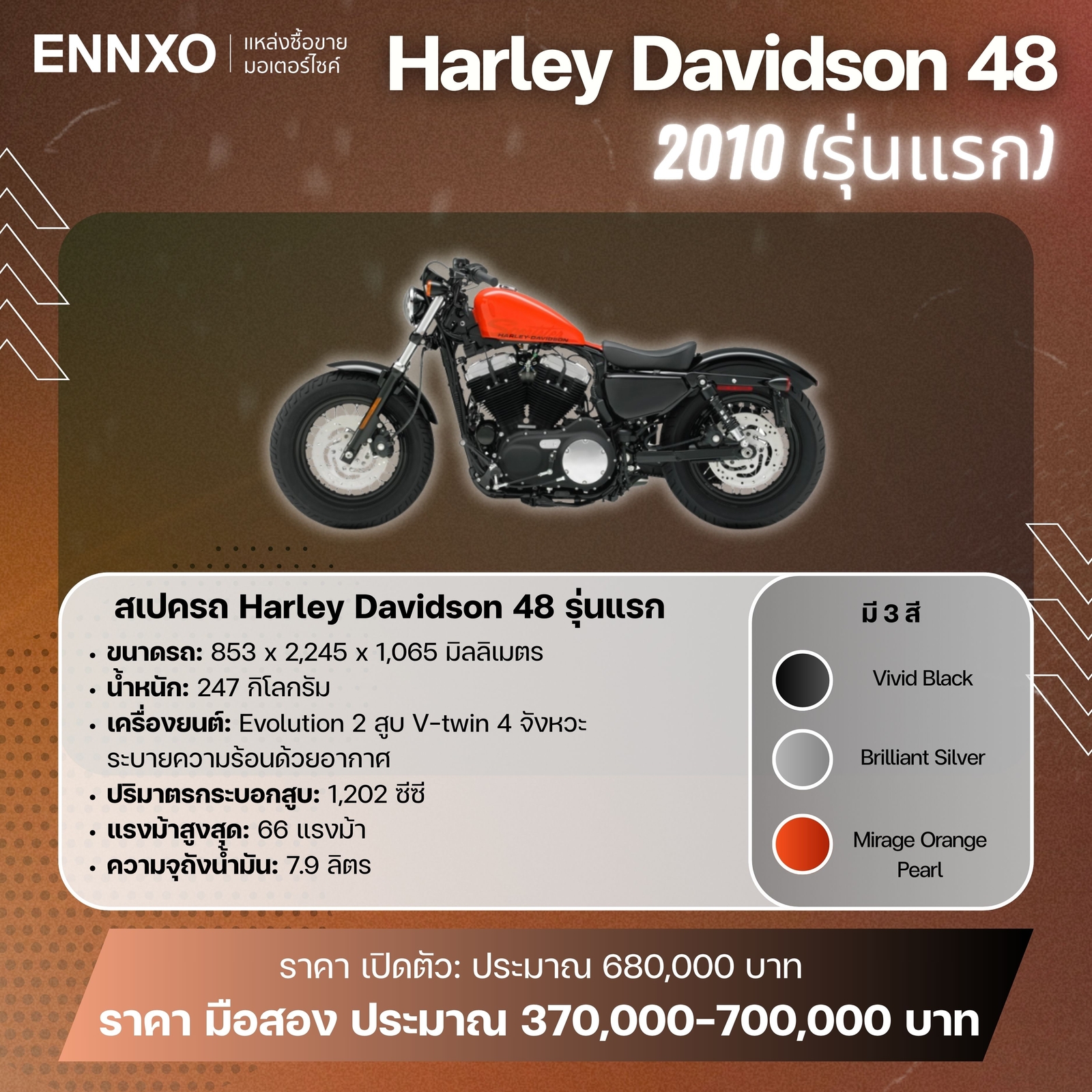 มอเตอร์ไซค์ Harley Davidson 48 2010