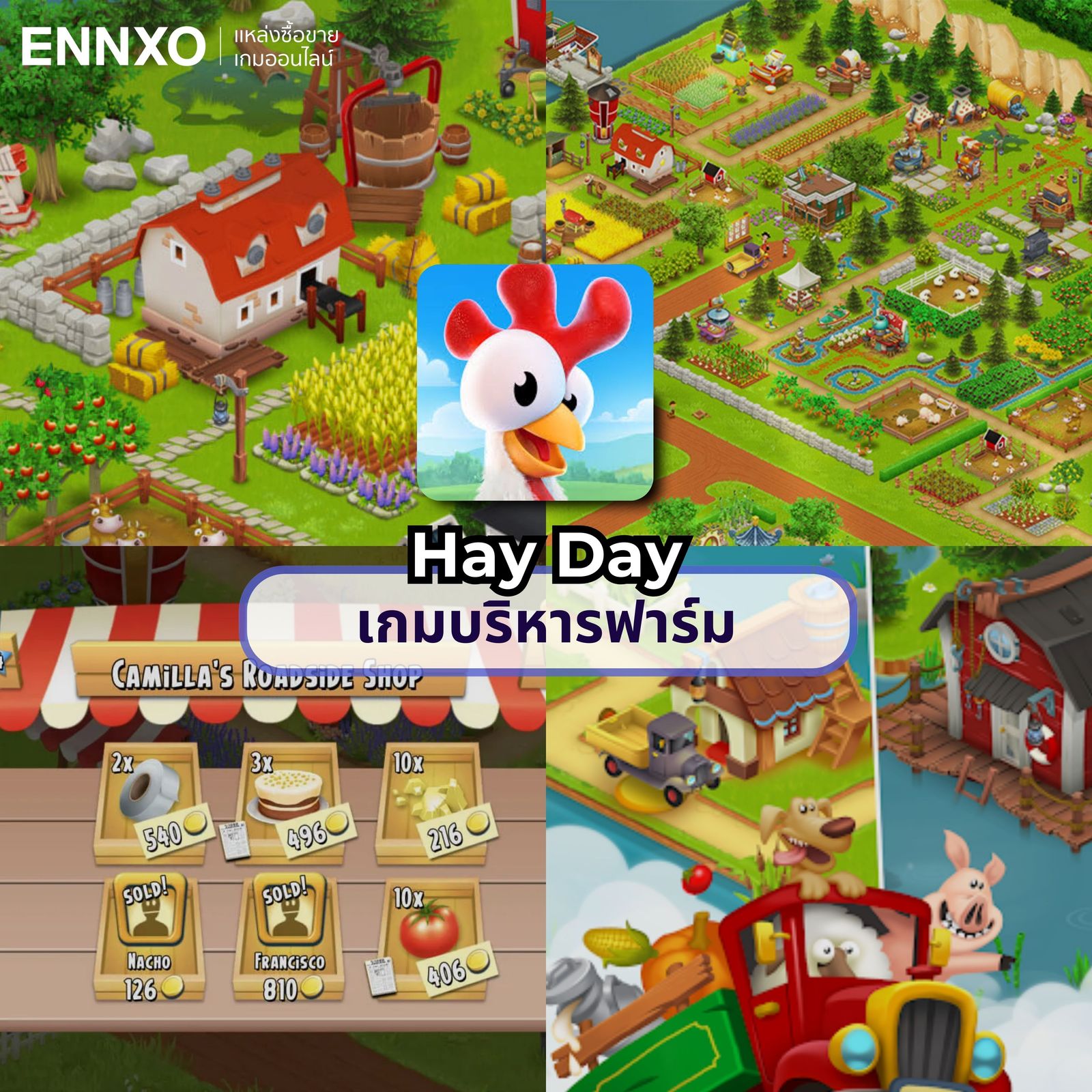 Hay Day เกมบริหารฟาร์ม