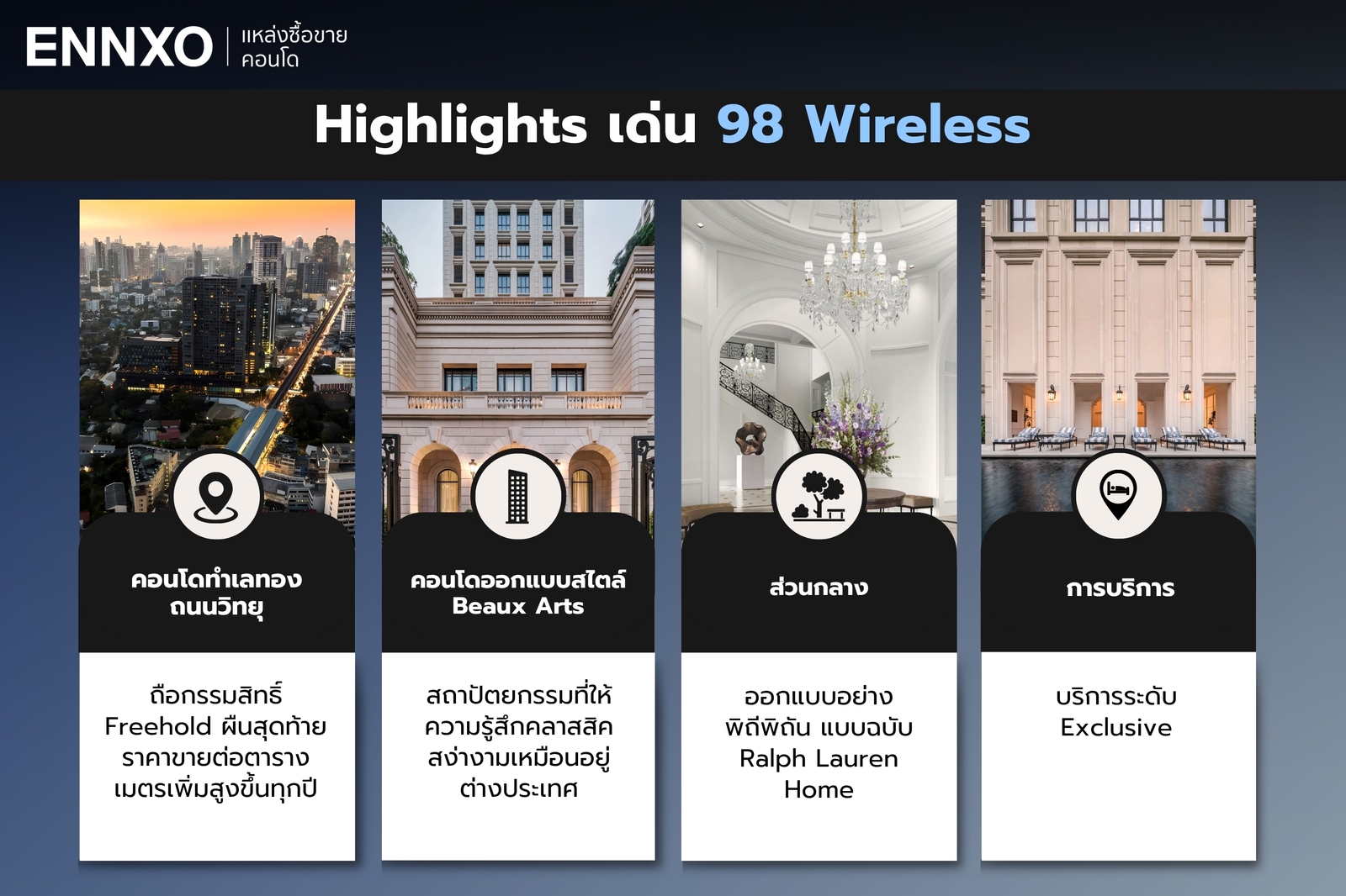 จุดเด่นน่าสนใจของ 98 Wireless