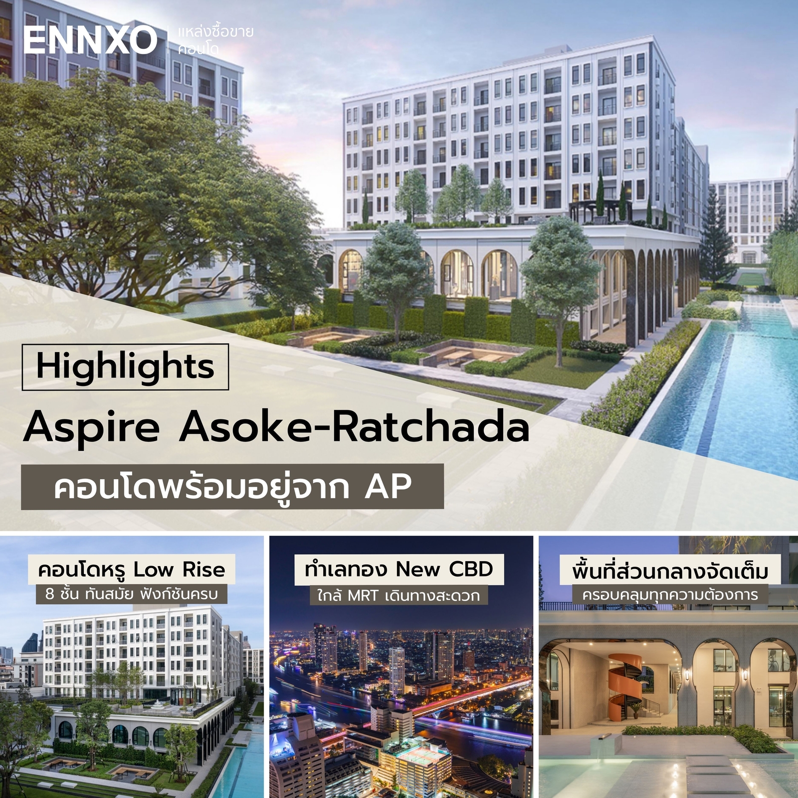 จุดเด่น คอนโด Aspire Asoke-Ratchada