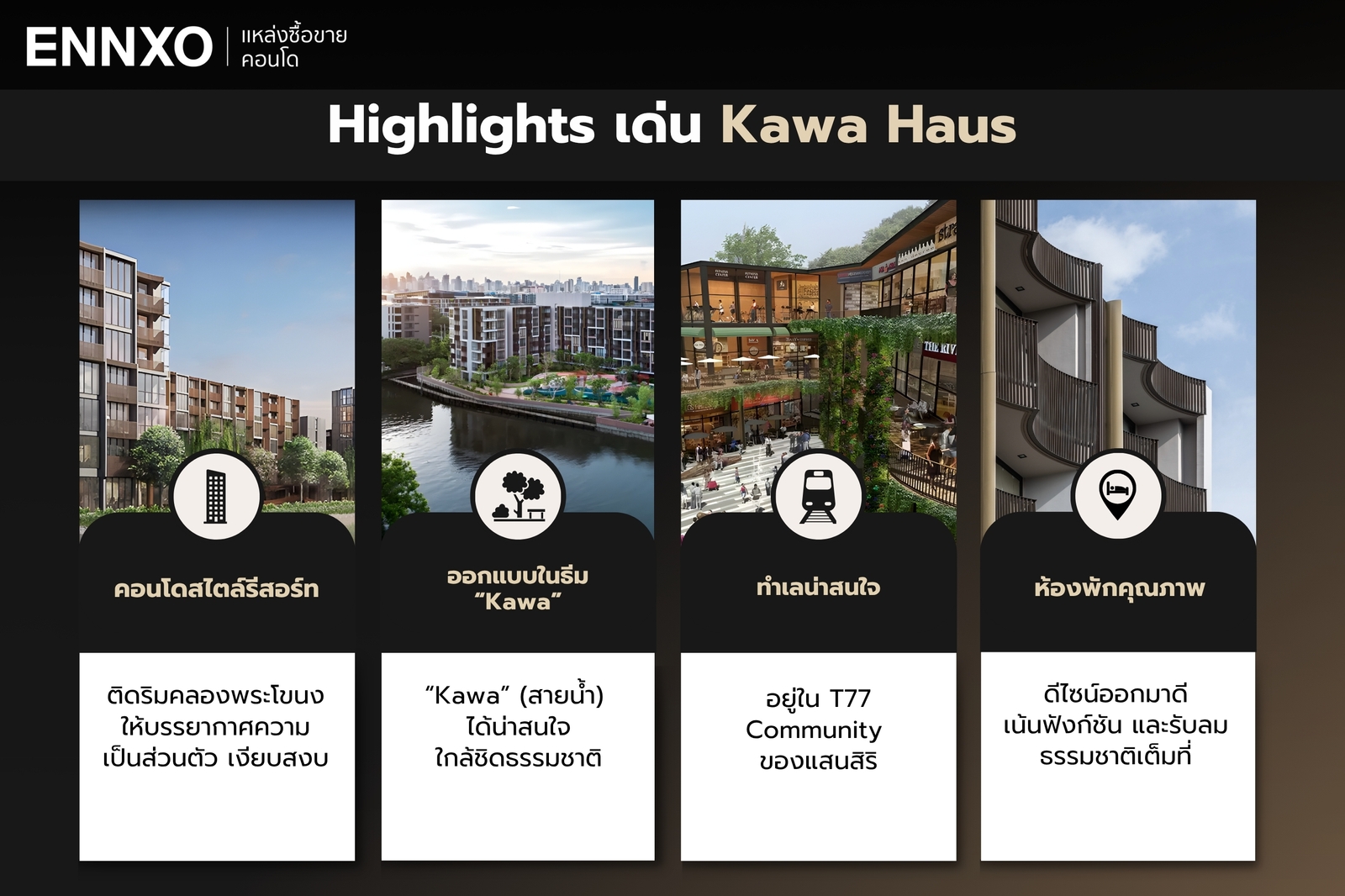 จุดเด่นของ Kawa Haus