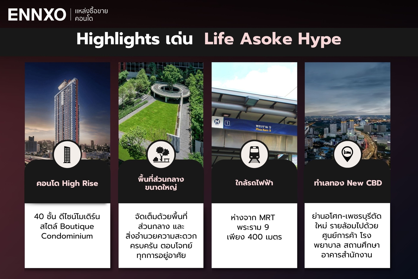 คอนโด Life Asoke Hype Highlights เด่นๆ