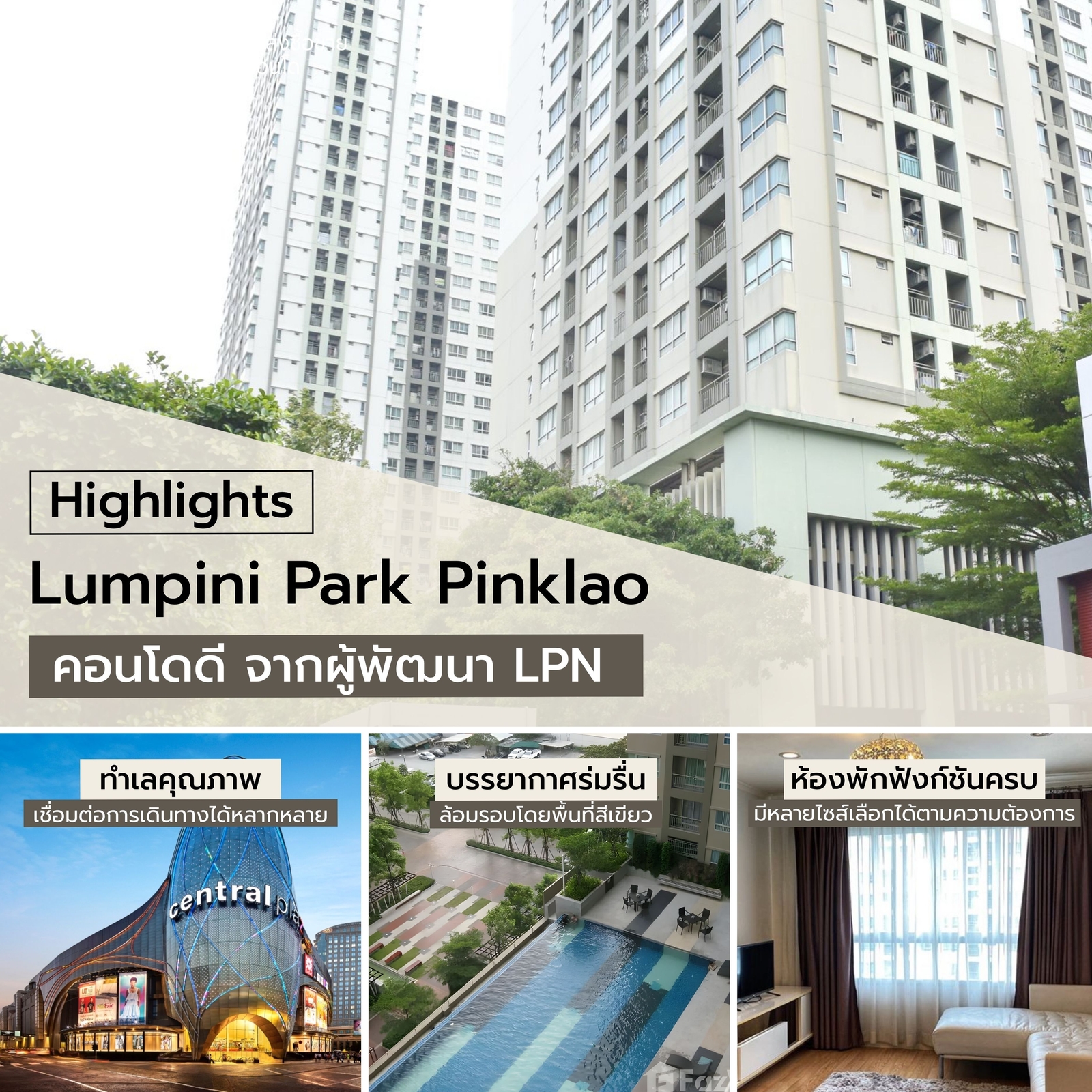 Highlights คอนโด Lumpini Park Pinklao