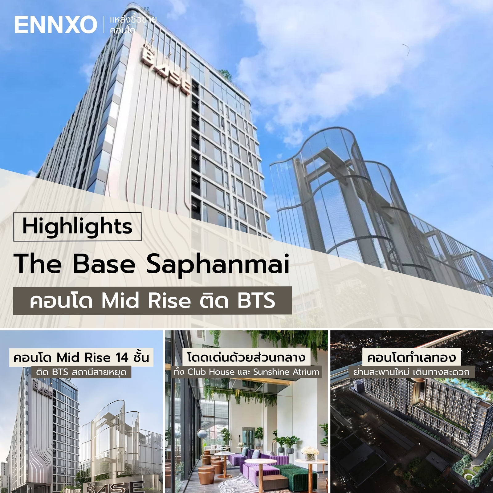 คอนโด The Base Saphanmai ไฮไลท์เด่นๆ
