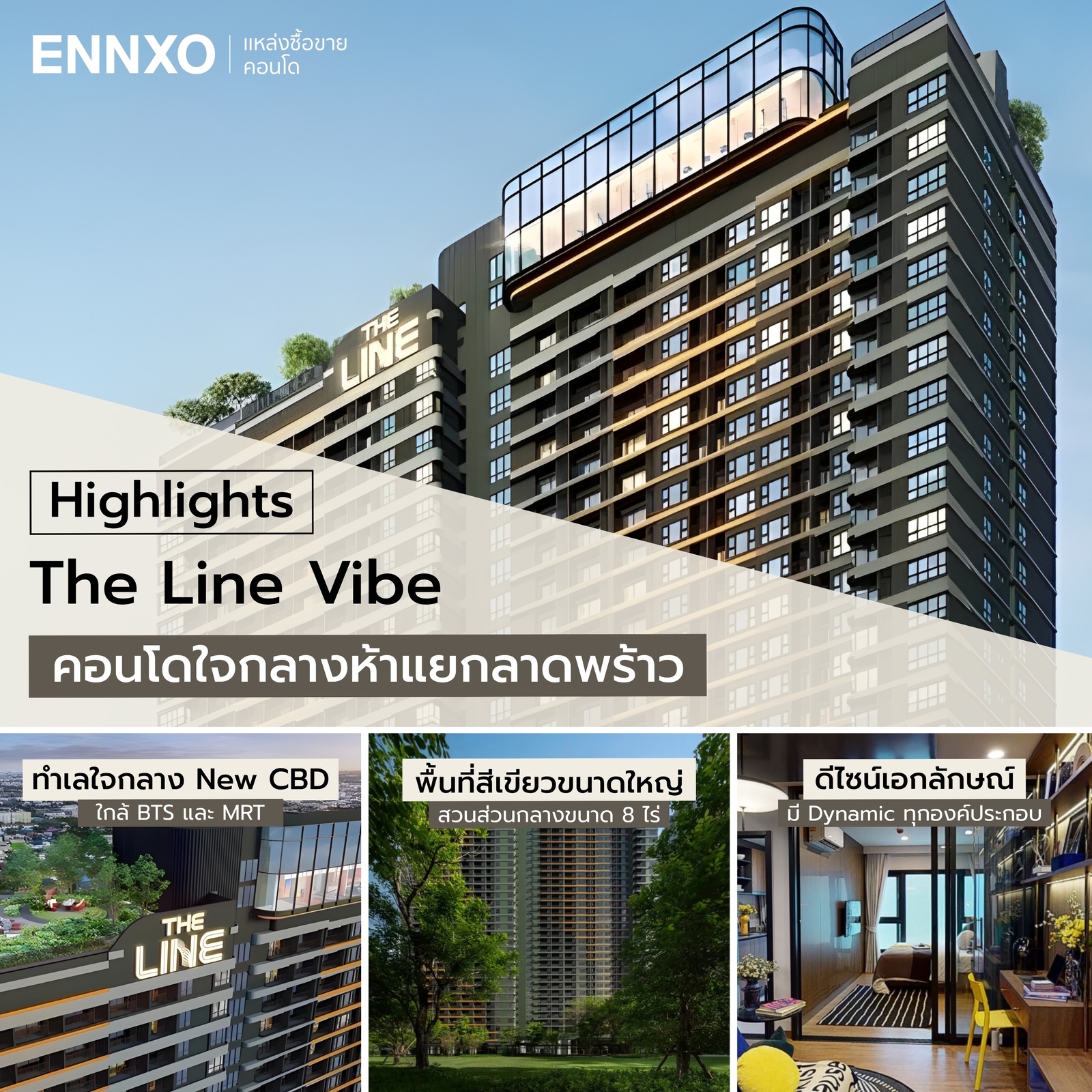 ไฮไลท์เด่นของคอนโด The Line Vibe
