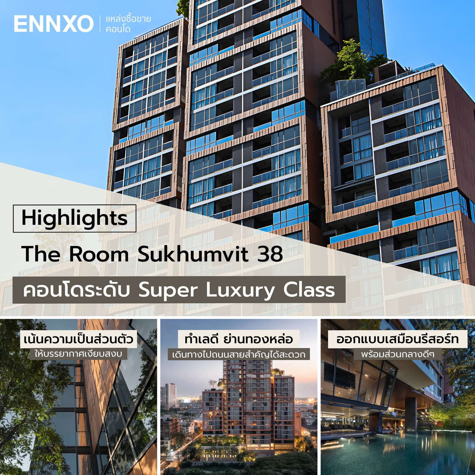ไฮไลท์เด่นของคอนโด เดอะทรี สุขุมวิท 71-เอกมัย