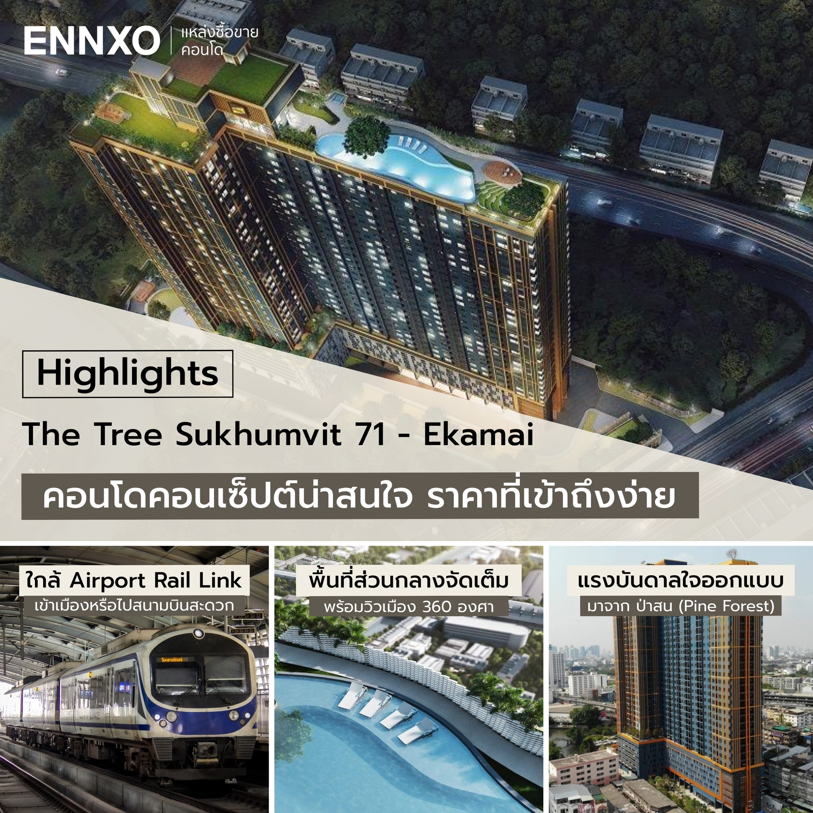 ไฮไลท์เด่นของ The Tree สุขุมวิท 71 - เอกมัย