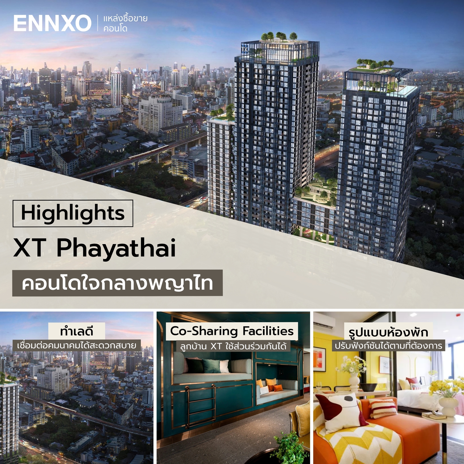 ไฮไลท์เด่นๆ ของ XT พญาไท