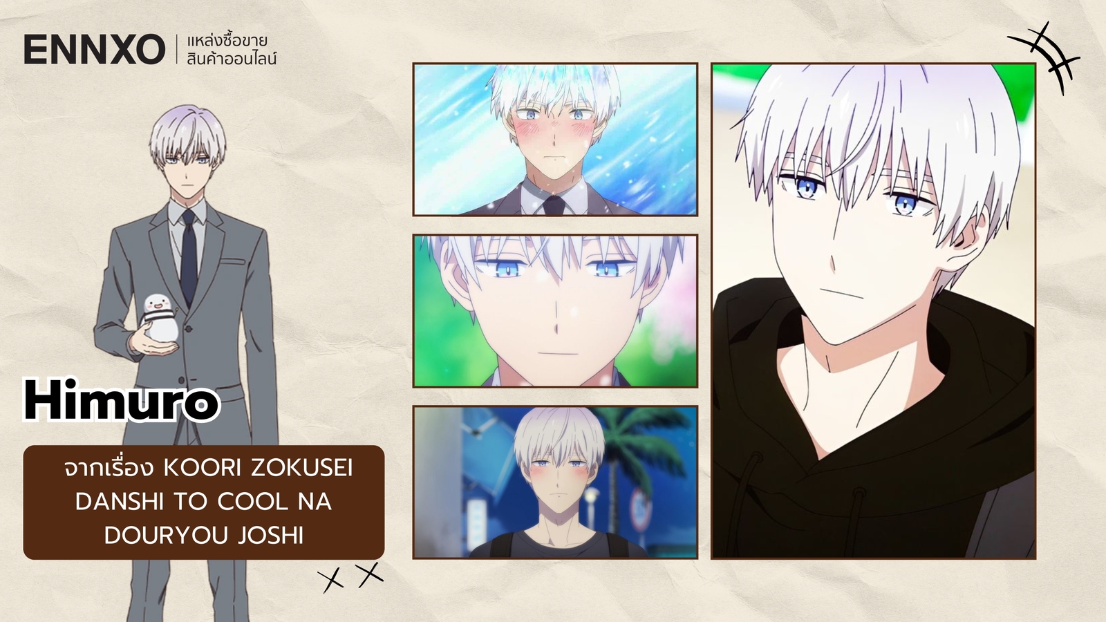 ตัวละคร Himuro