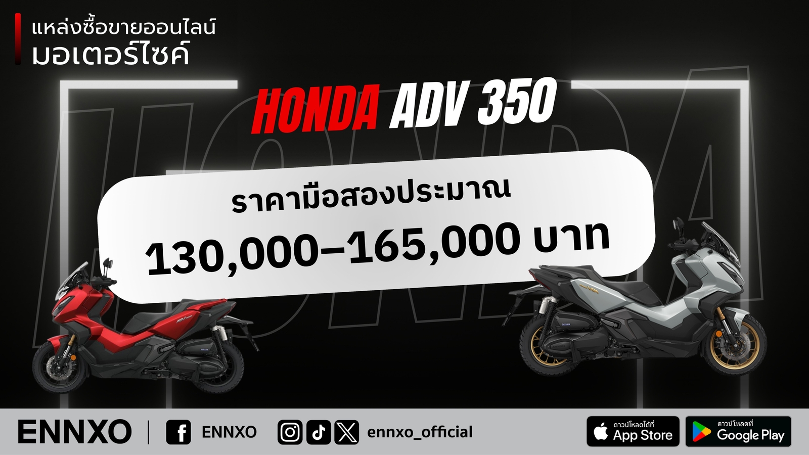 honda-adv-350-ตัวใหม่-ราคามือสอง-เท่าไหร่