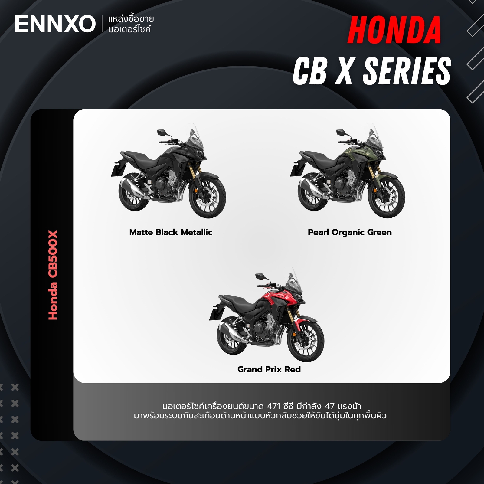 Honda CB X Series รุ่นนิยมล่าสุด