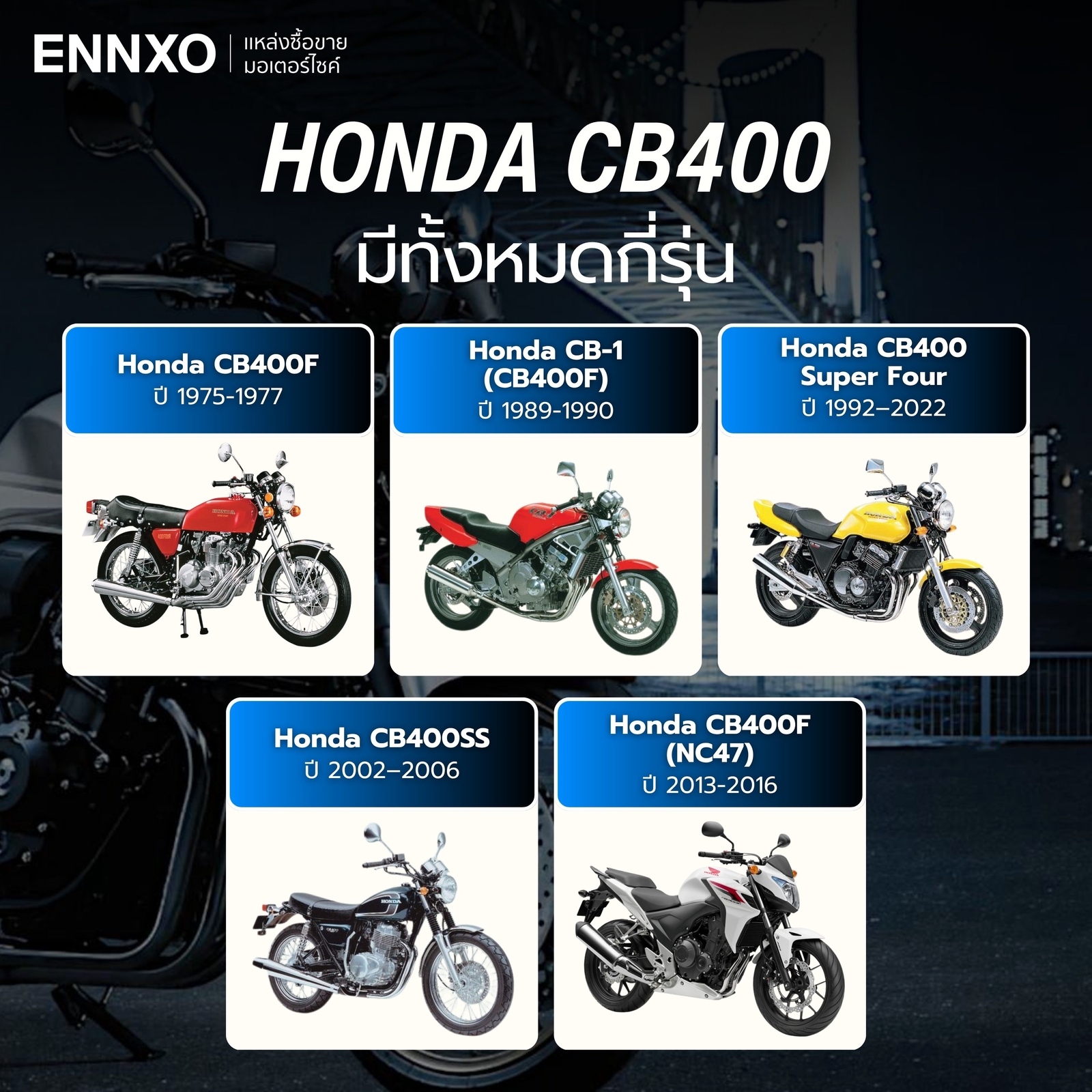 Honda CB400 มีทั้งหมดกี่รุ่น
