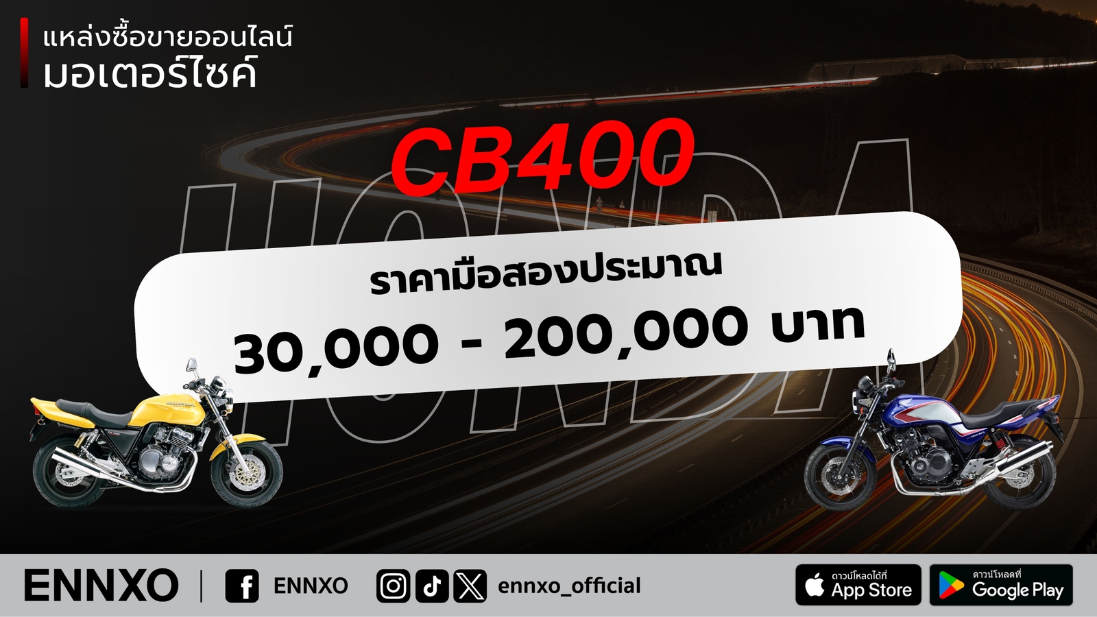 Honda CB400 ราคา มือสองล่าสุด