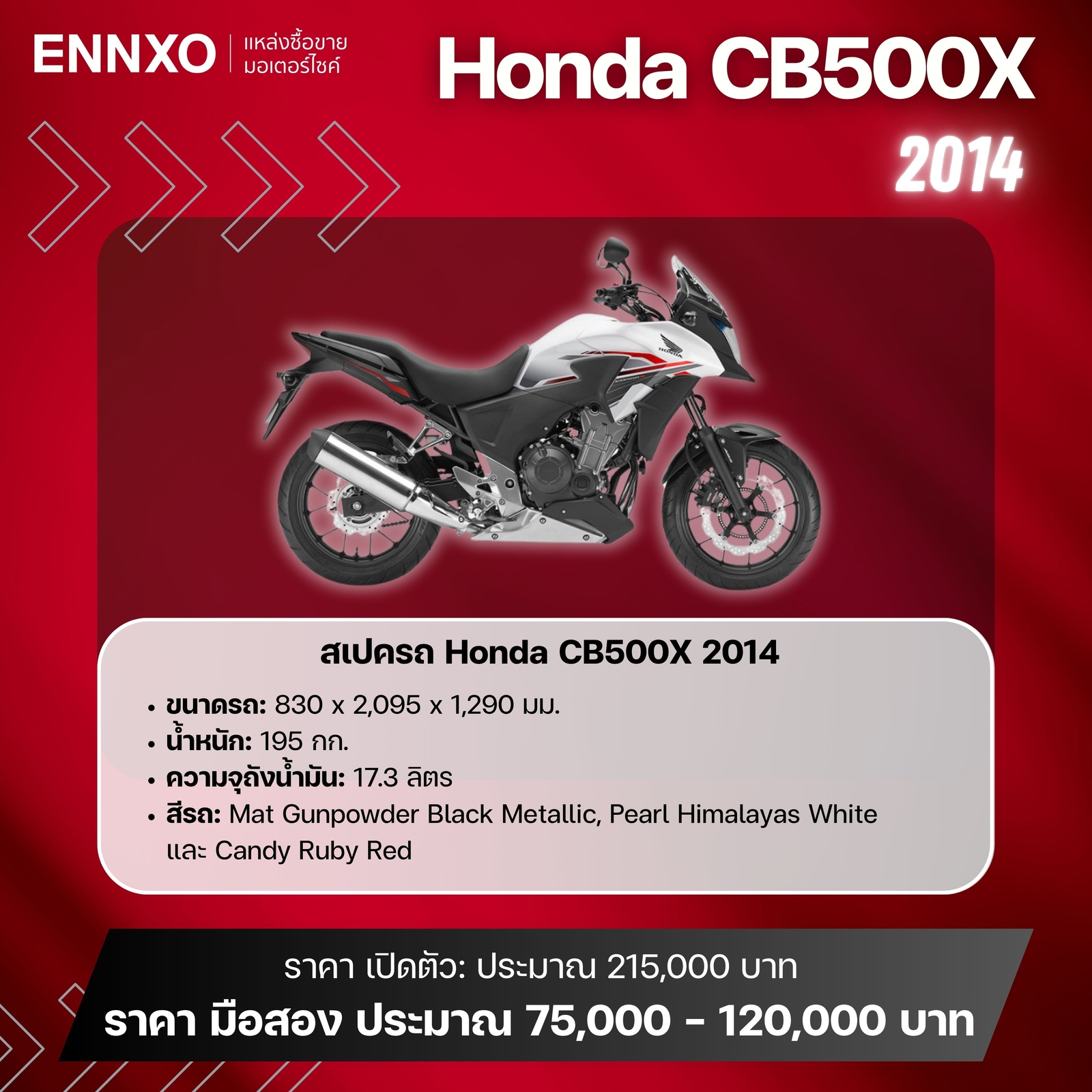 ฮอนด้า CB500X 2014