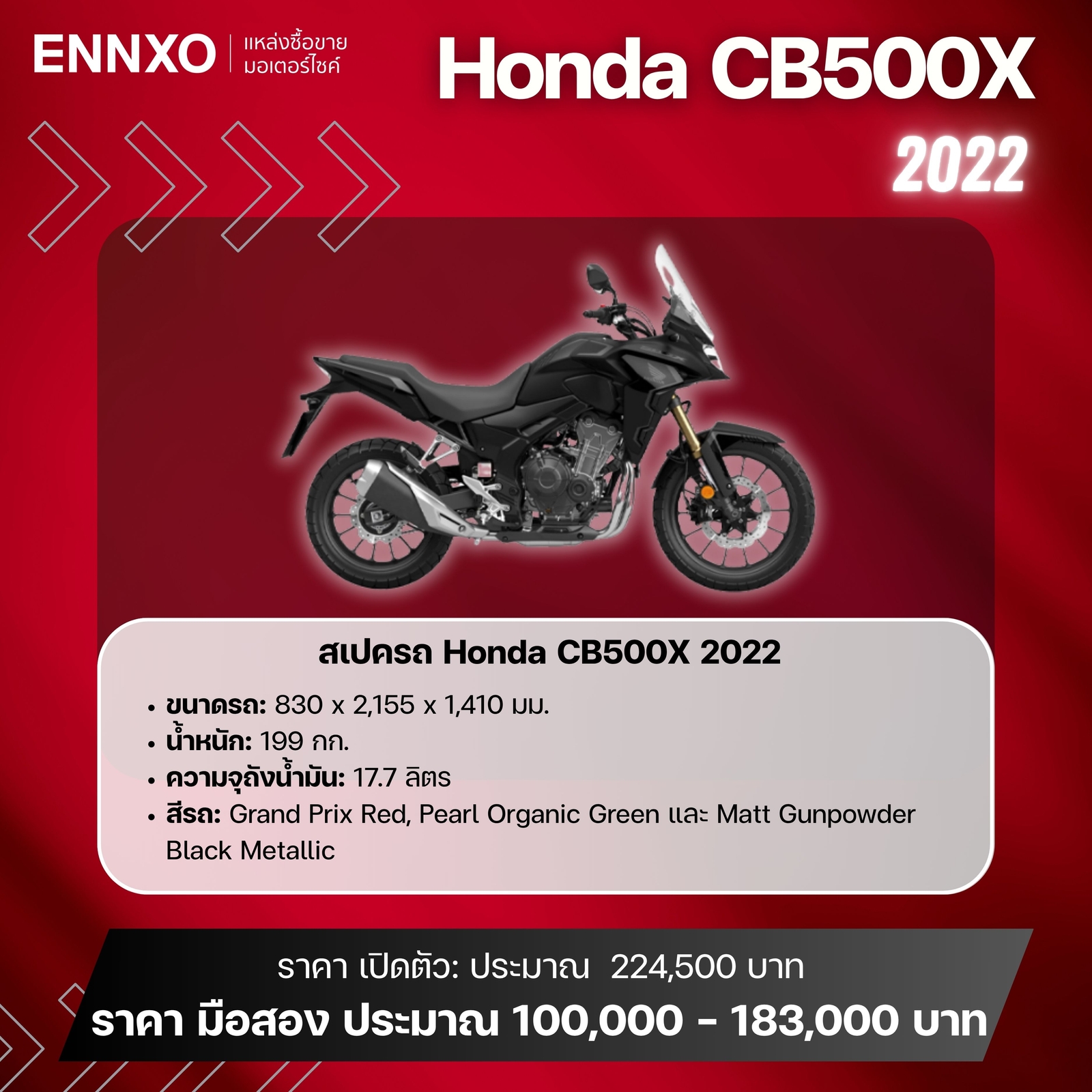 ฮอนด้า CB500X 2022