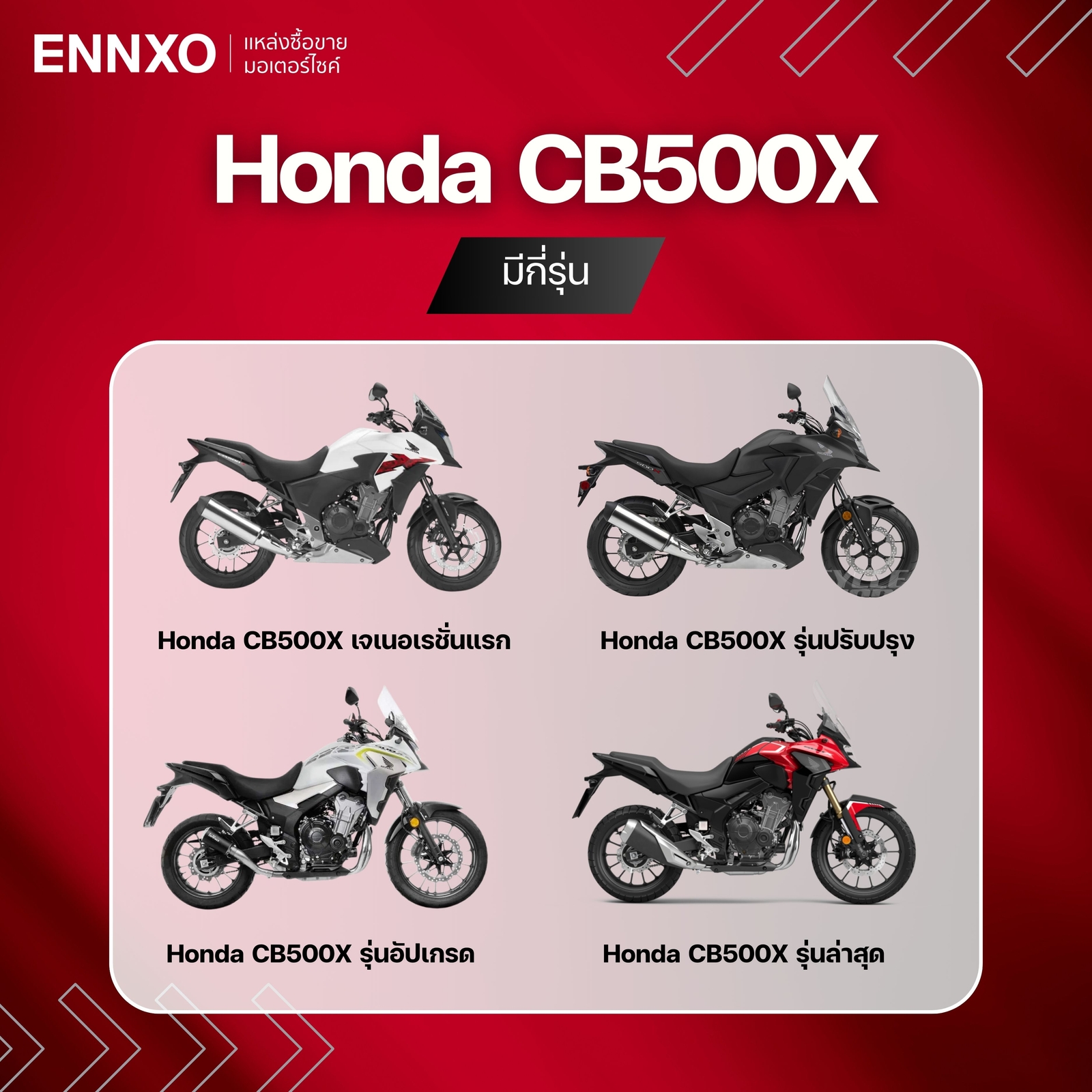 รวมรุ่น Honda CB500X