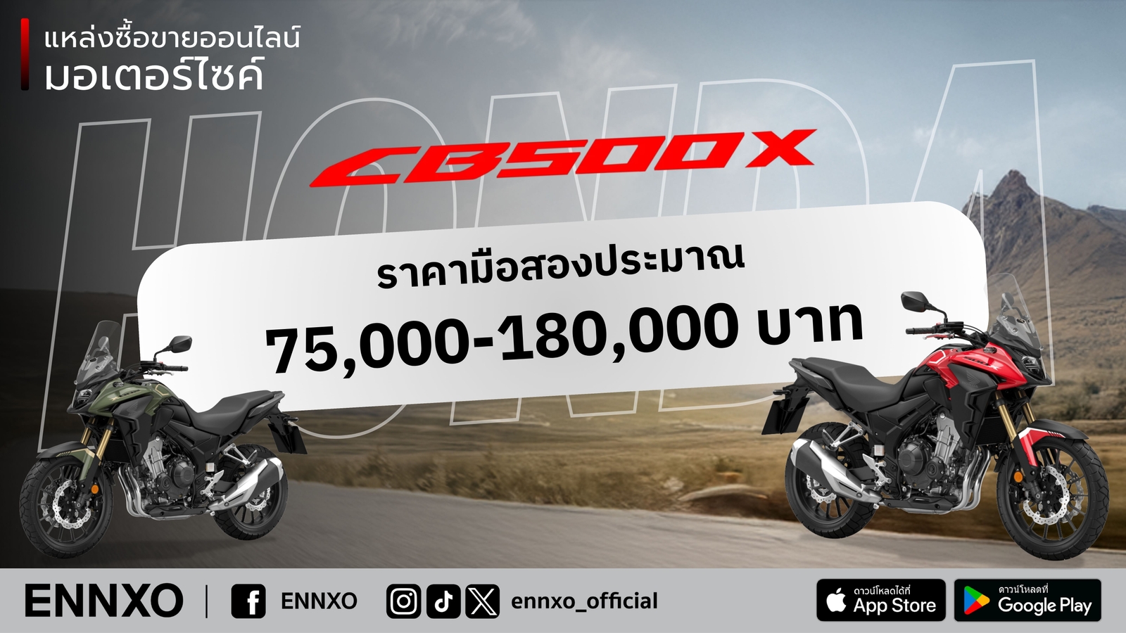 Honda CB500X ราคาเท่าไหร่