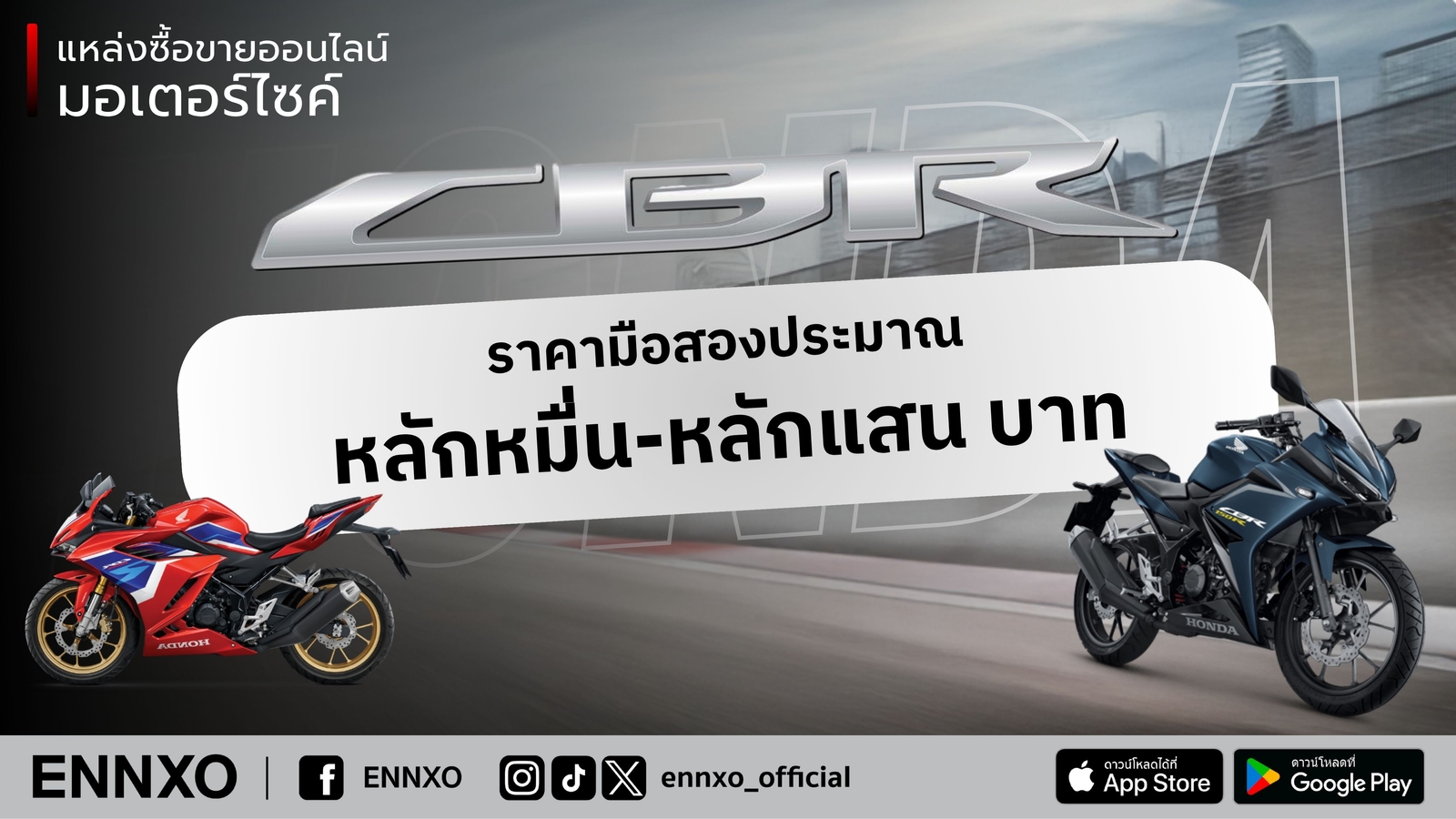 Honda CBR มือสอง ราคาเท่าไหร่