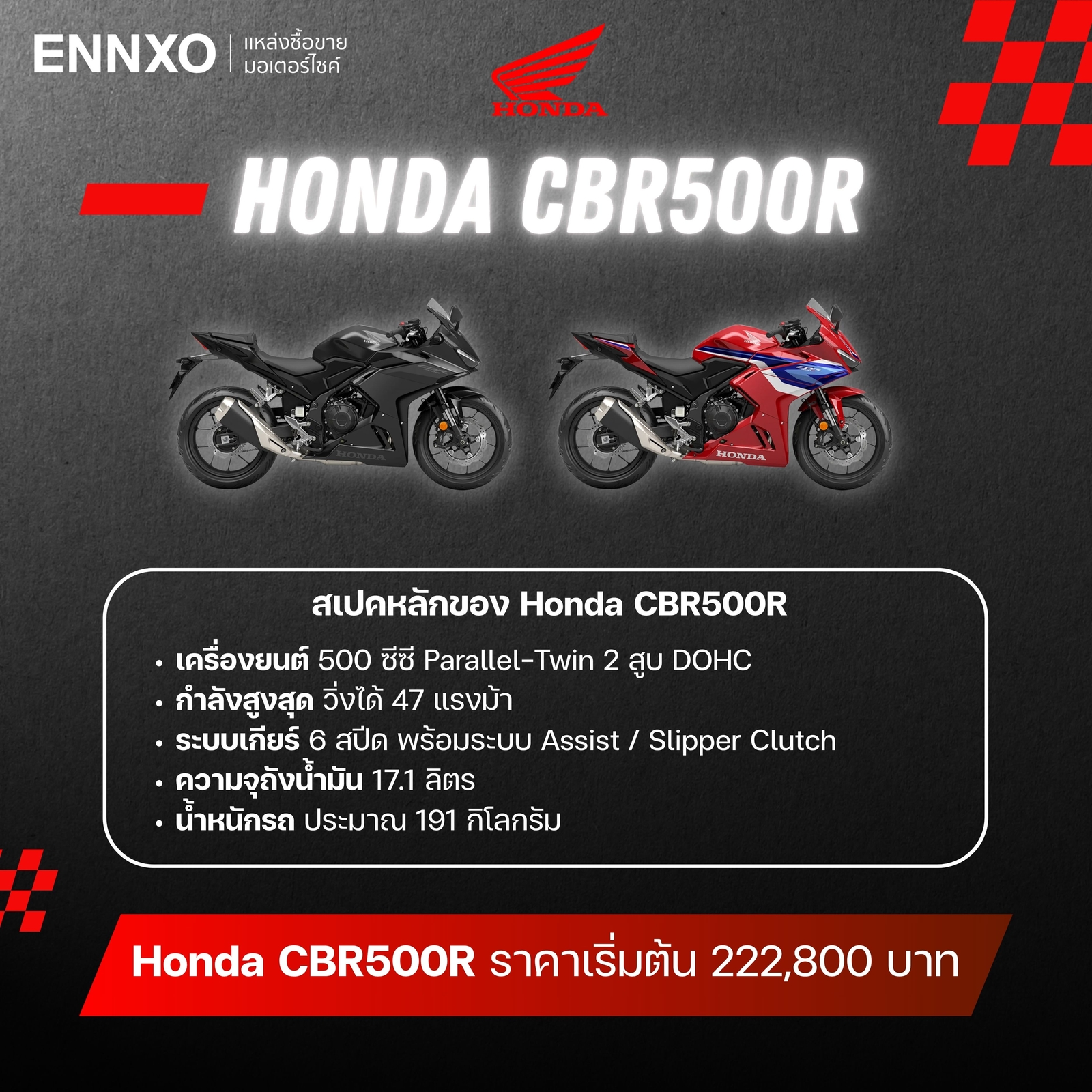 Honda CBR500R สเปค