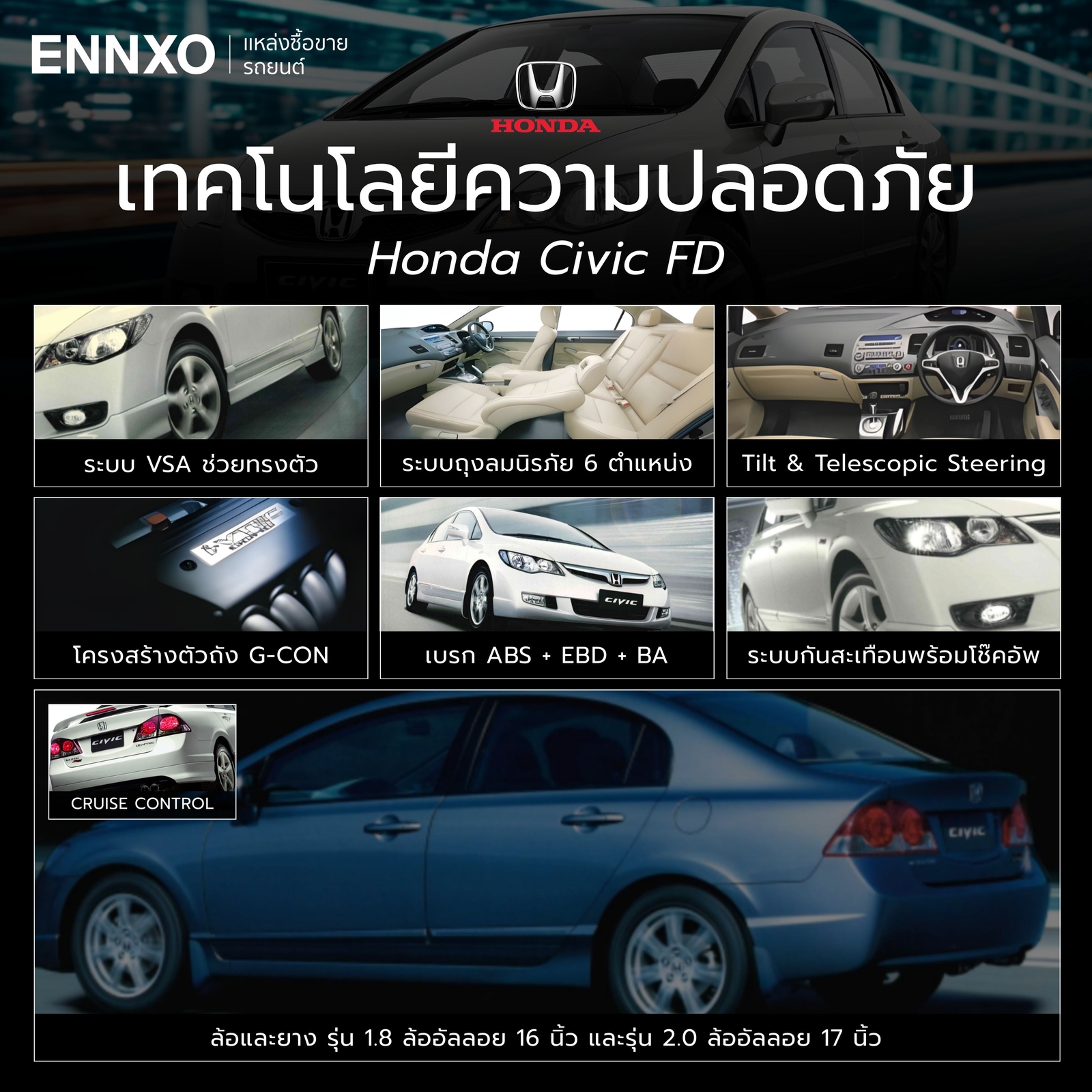 honda-civic-fd-ระบบความปลอดภัย