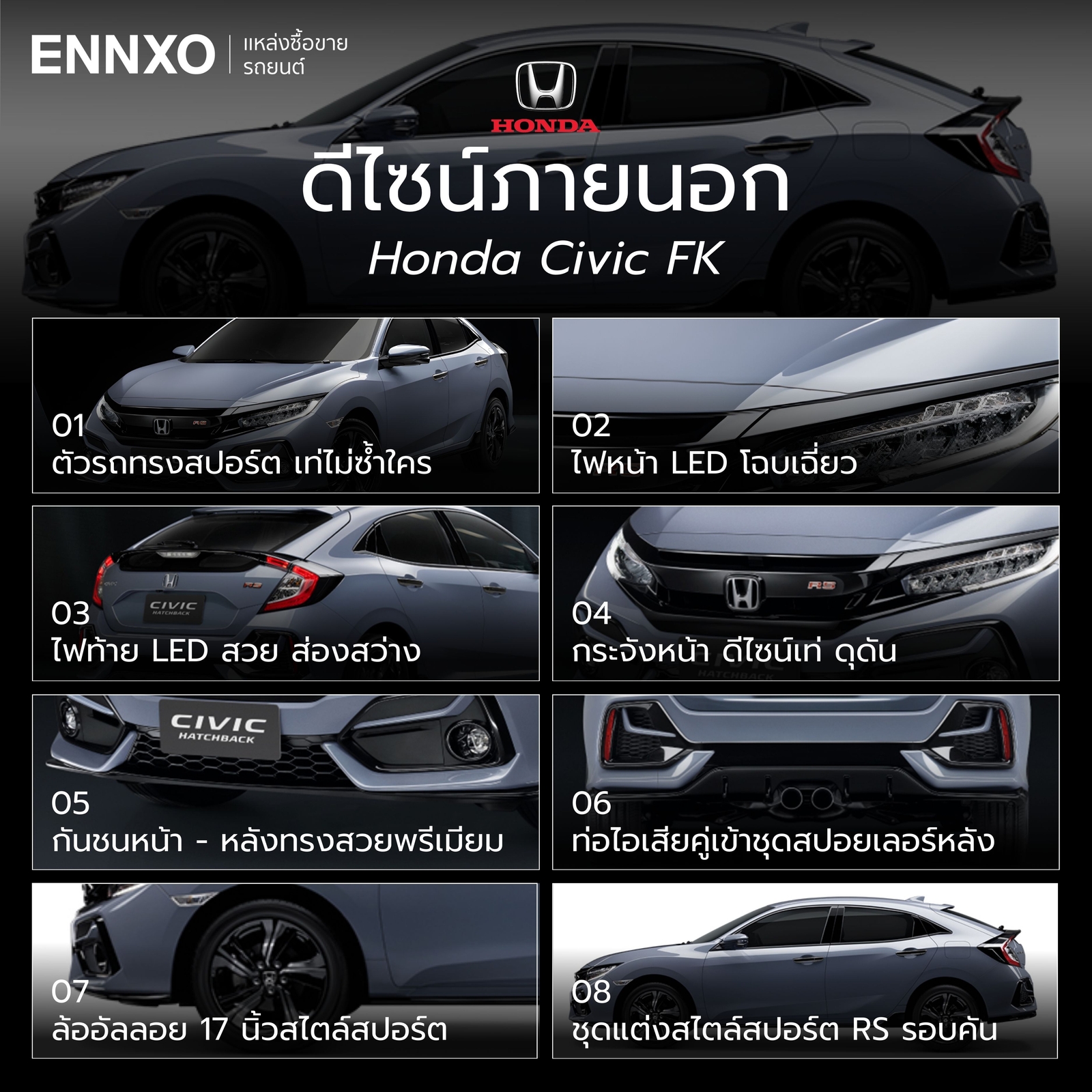 ดีไซน์ภายนอก Honda Civic FK