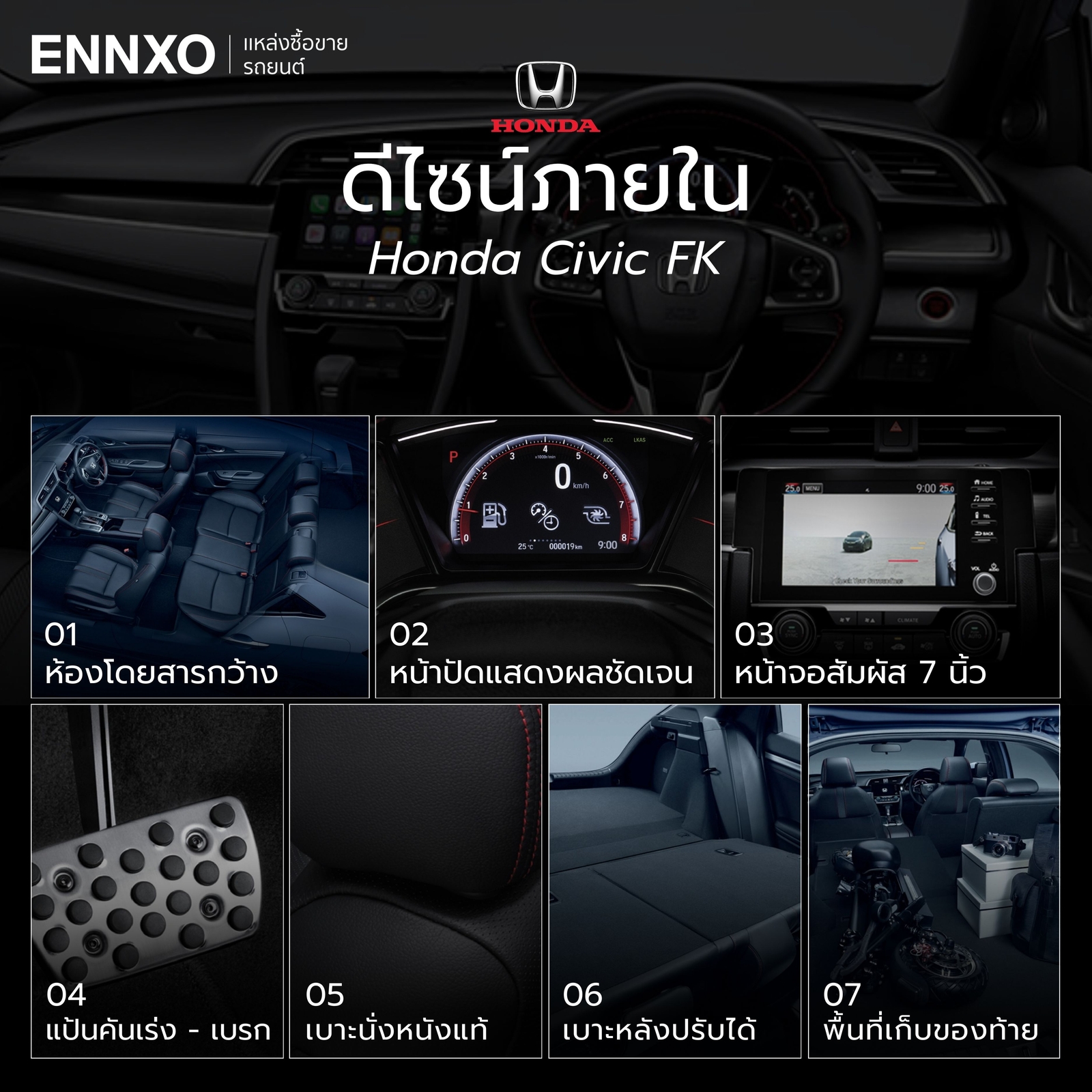 ดีไซน์ภายในซีวิค FK