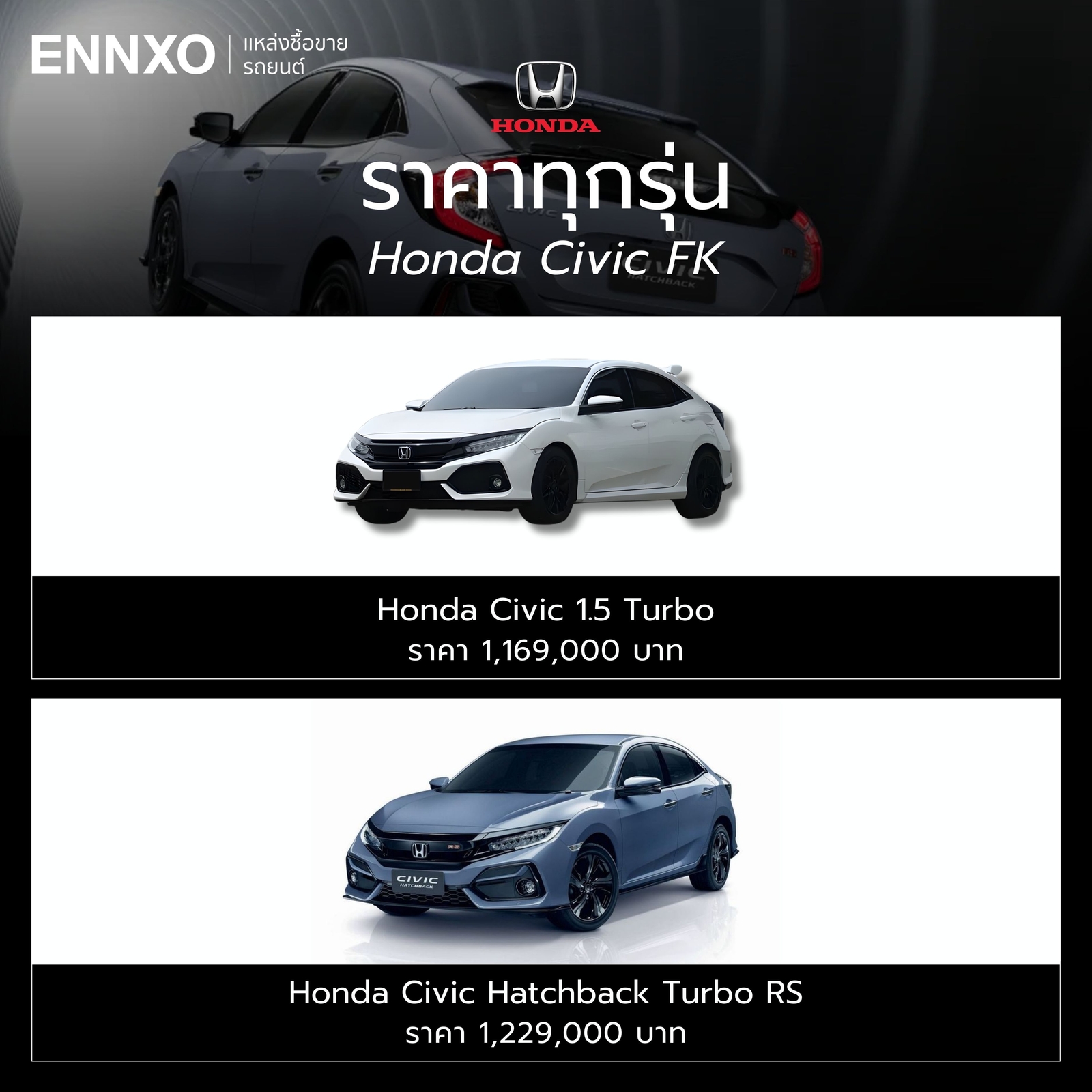 Honda Civic FK ราคา