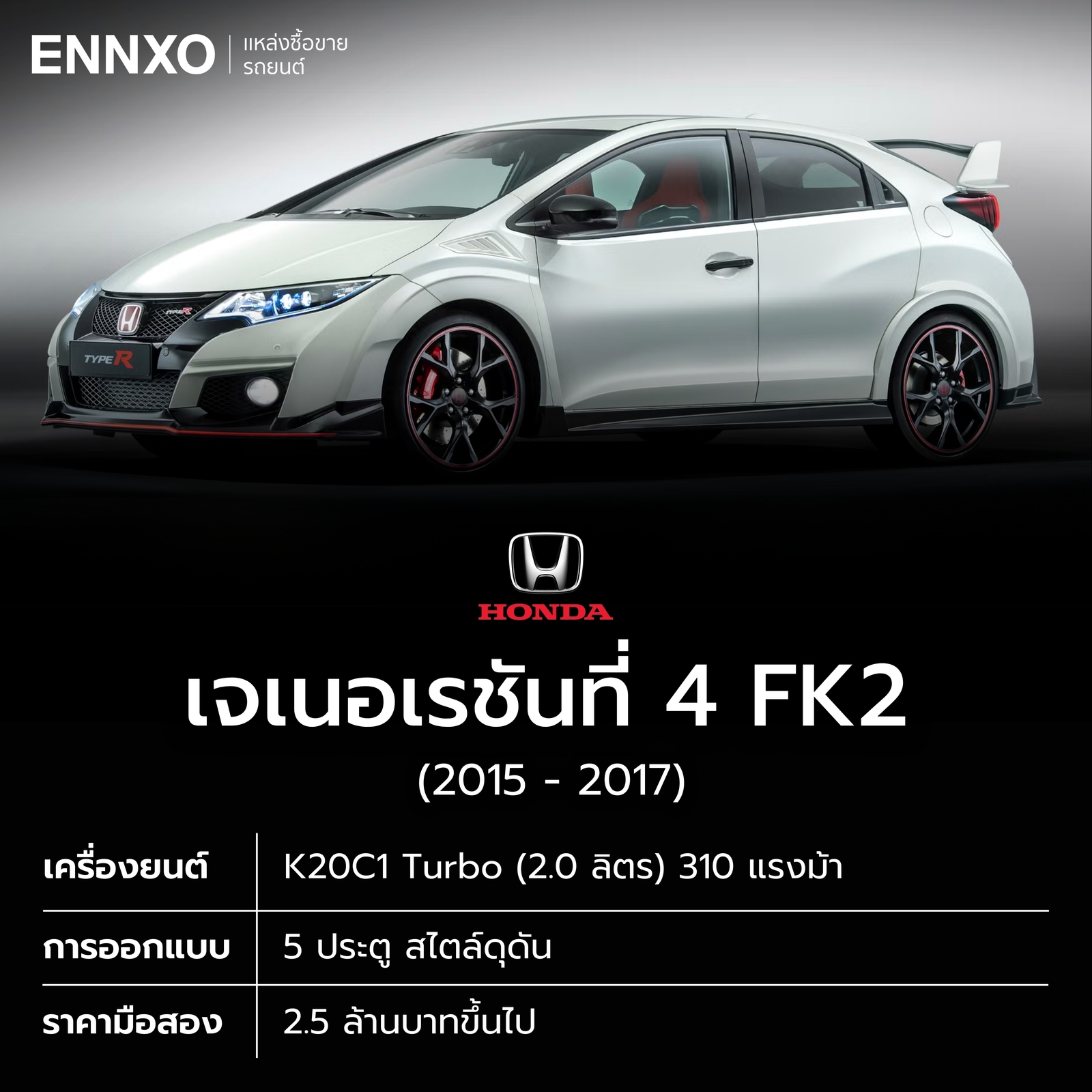 รายละเอียดของรถ Honda Civic Type R รุ่น FK2