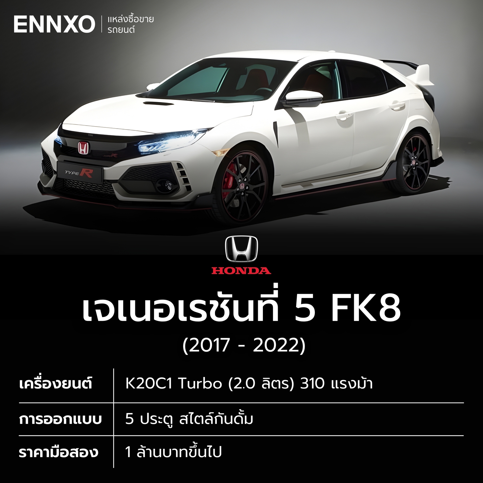 รายละเอียดของรถ Honda Civic Type R รุ่น FK8