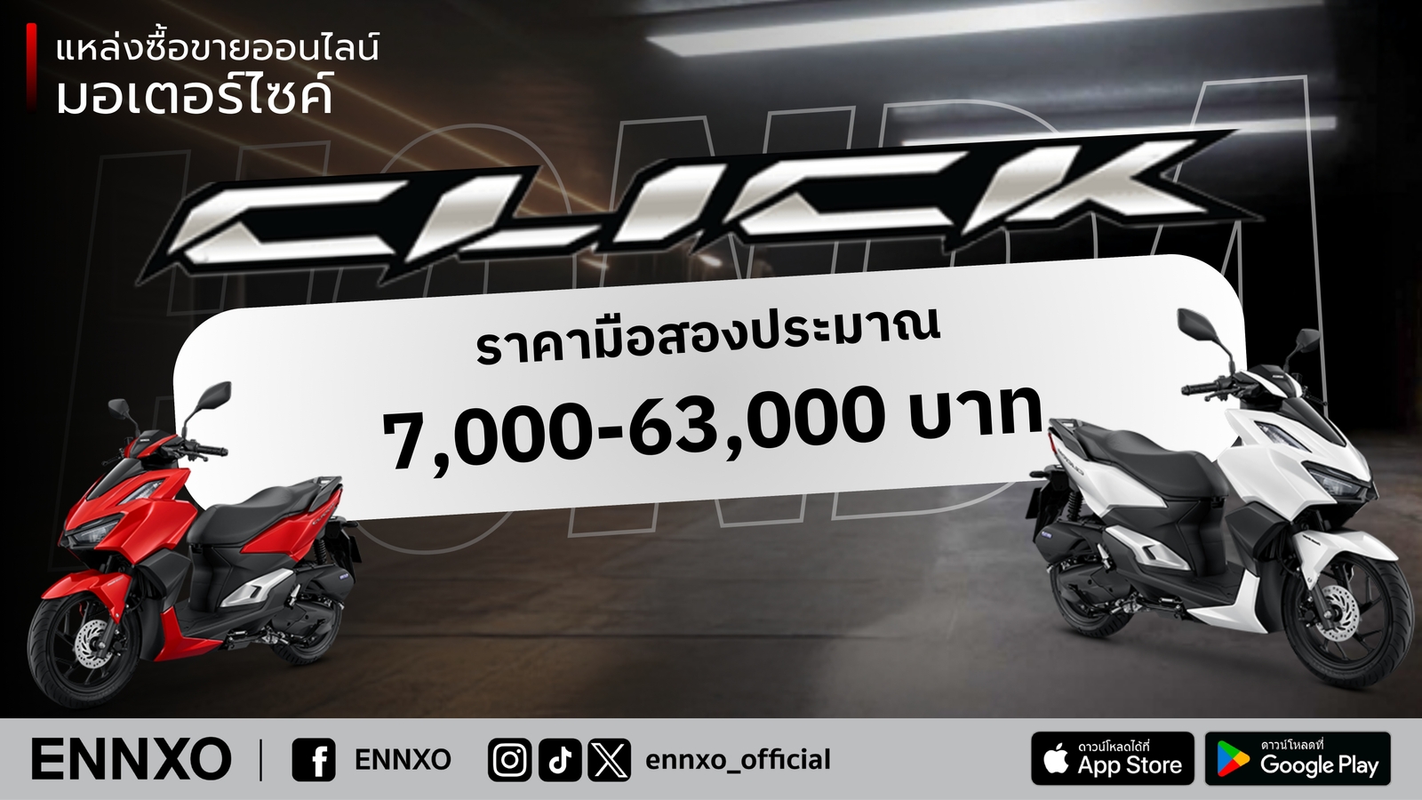 ฮอนด้า คลิก มือสอง ราคากี่บาท